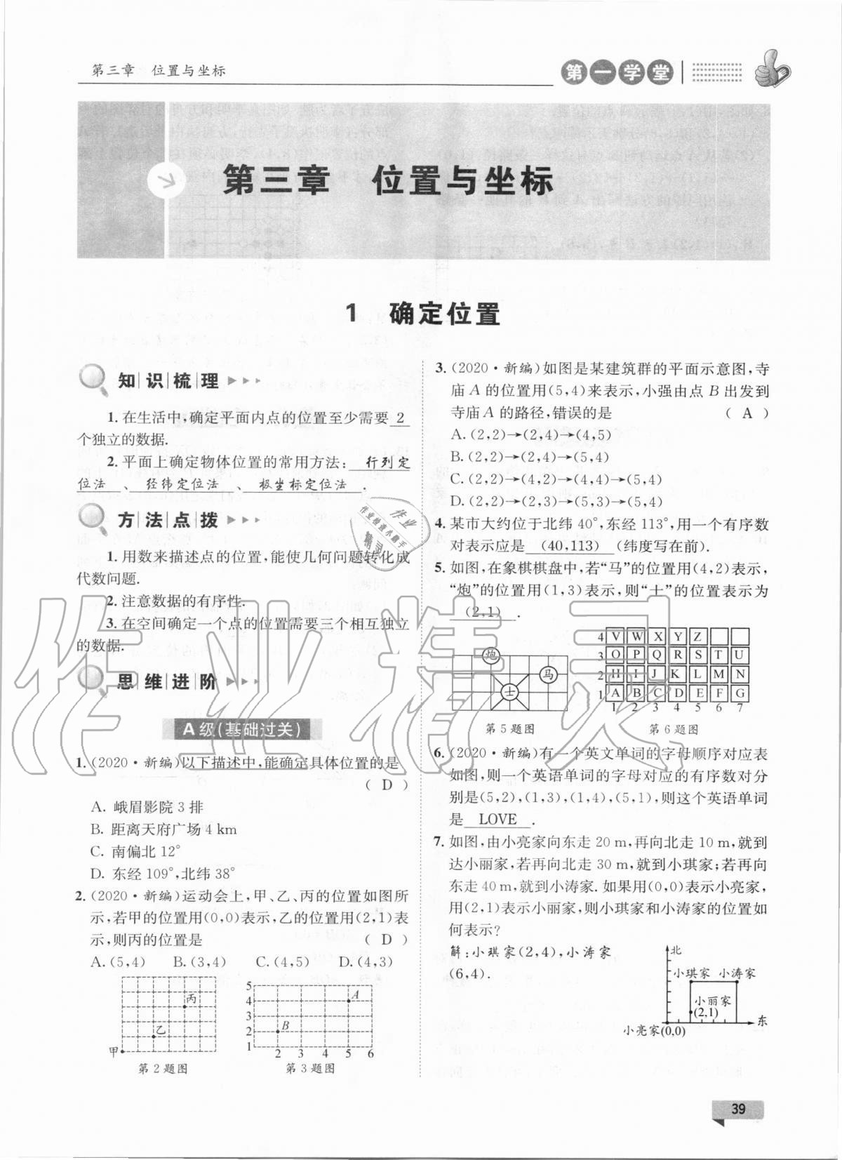 2020年第一學(xué)堂八年級(jí)數(shù)學(xué)上冊(cè)北師大版 參考答案第39頁(yè)