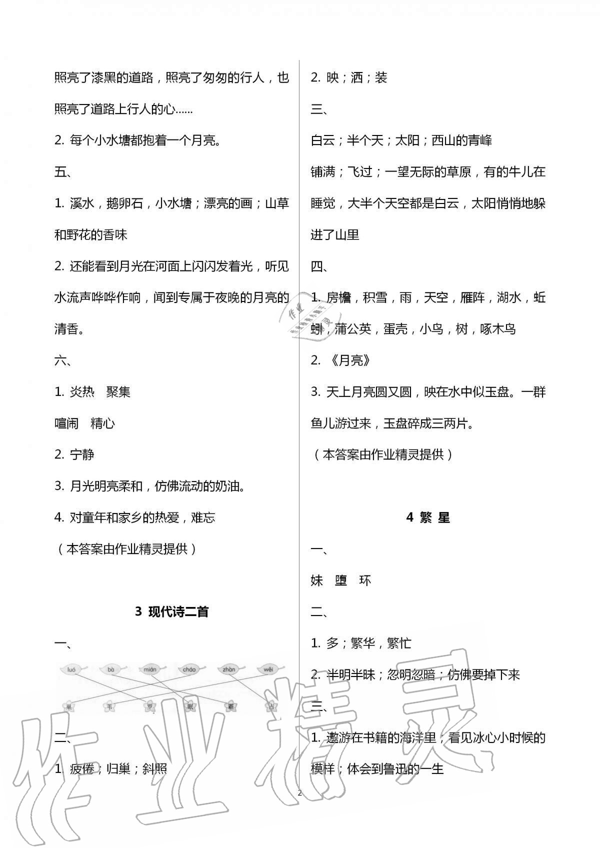 2020年同步練習冊四年級語文上冊人教版海燕出版社 第2頁