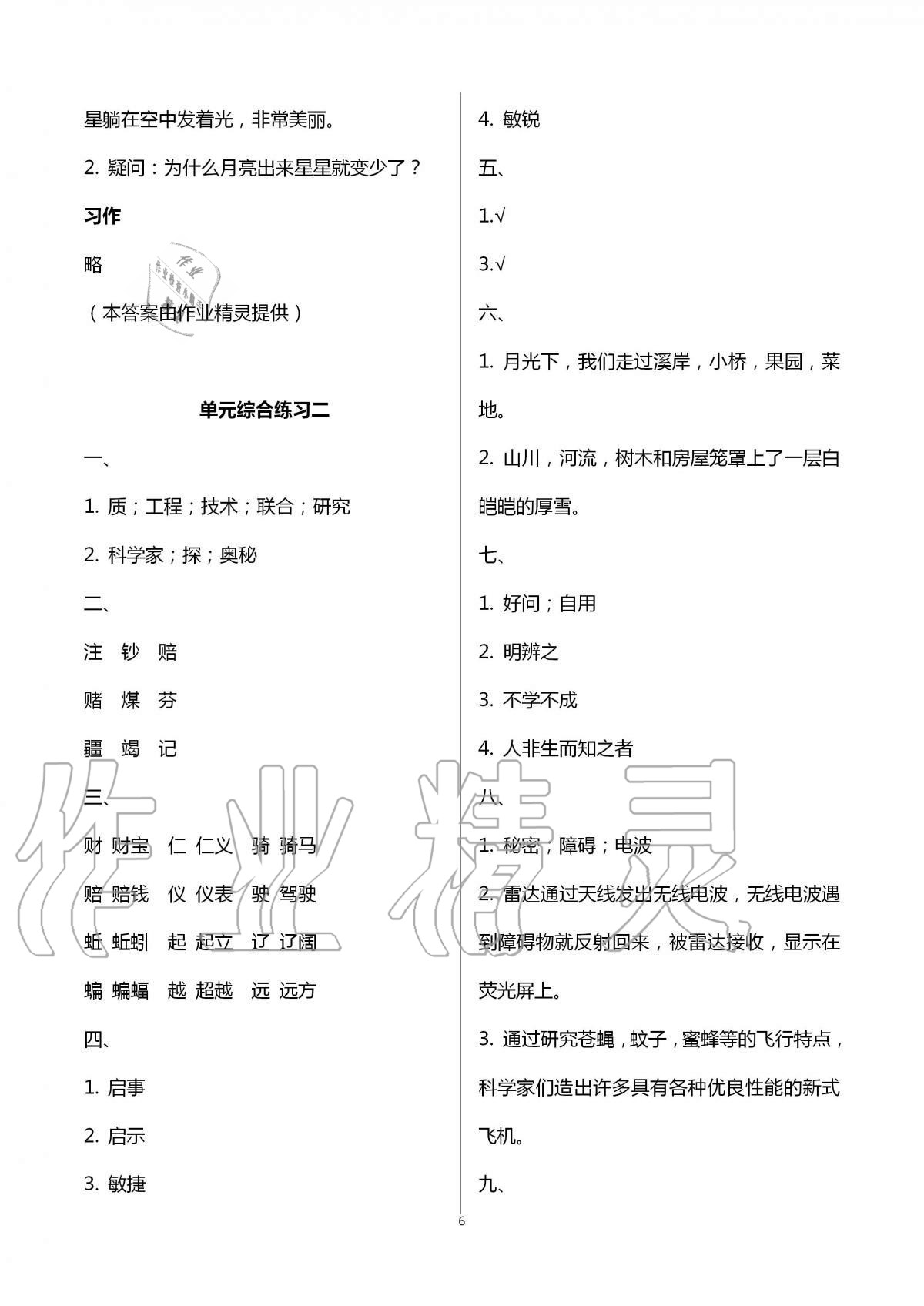 2020年同步練習(xí)冊四年級語文上冊人教版海燕出版社 第6頁