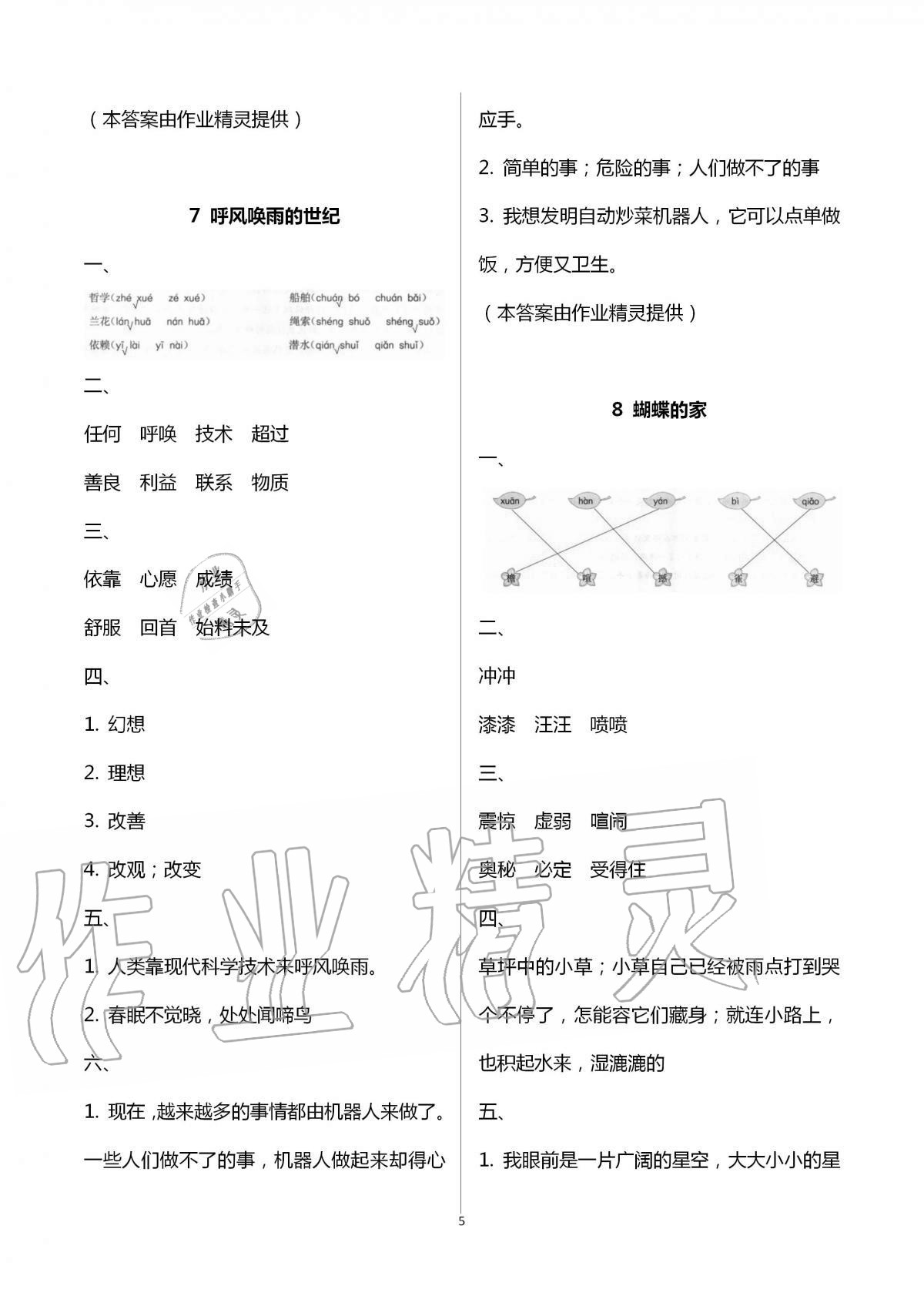 2020年同步練習(xí)冊四年級語文上冊人教版海燕出版社 第5頁