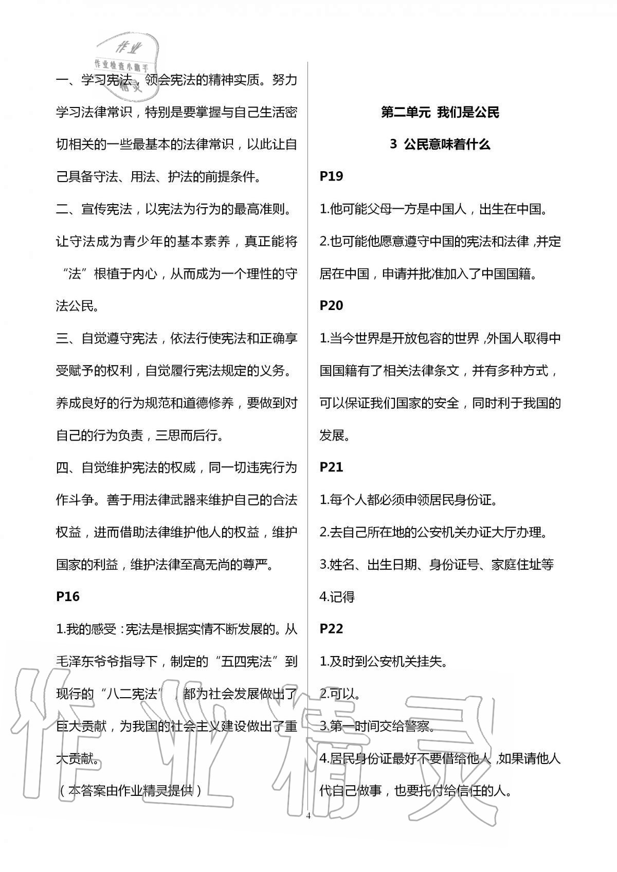 2020年道德與法治學(xué)習(xí)活動冊六年級上冊人教版浙江教育出版社 第4頁