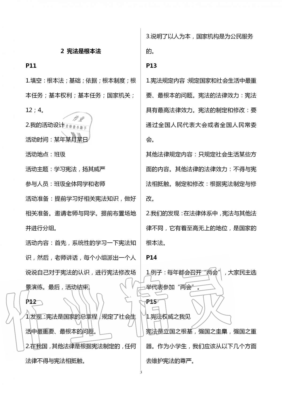 2020年道德與法治學(xué)習(xí)活動冊六年級上冊人教版浙江教育出版社 第3頁