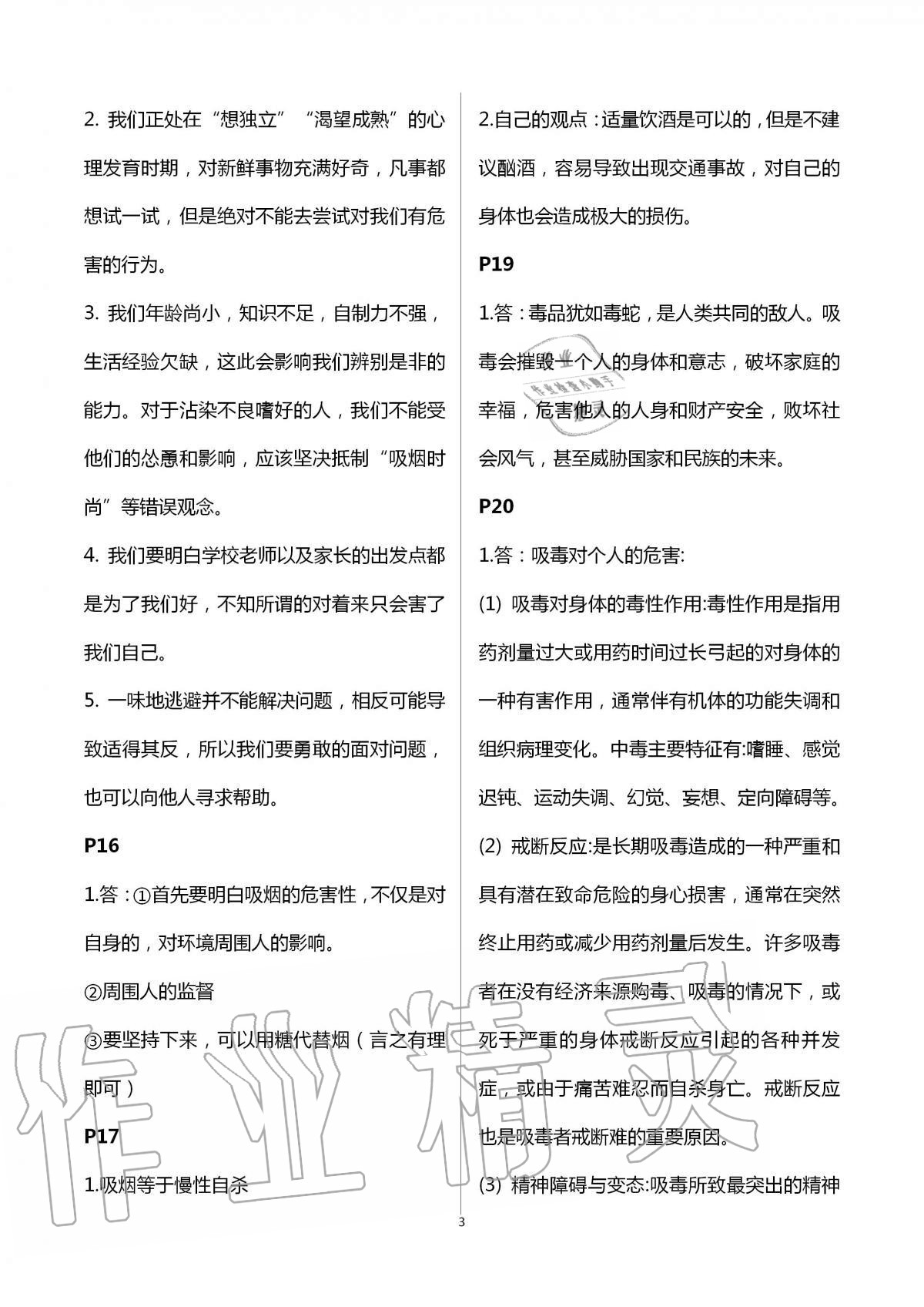 2020年道德與法治學(xué)習(xí)活動冊五年級上冊人教版浙江教育出版社 第3頁