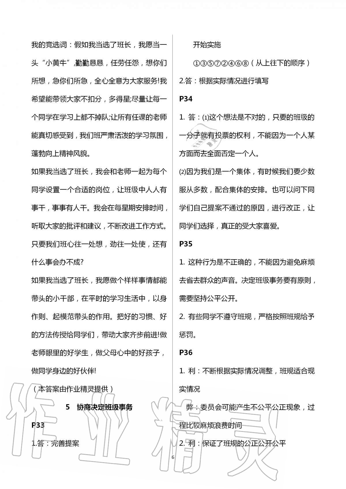 2020年道德與法治學(xué)習(xí)活動冊五年級上冊人教版浙江教育出版社 第6頁