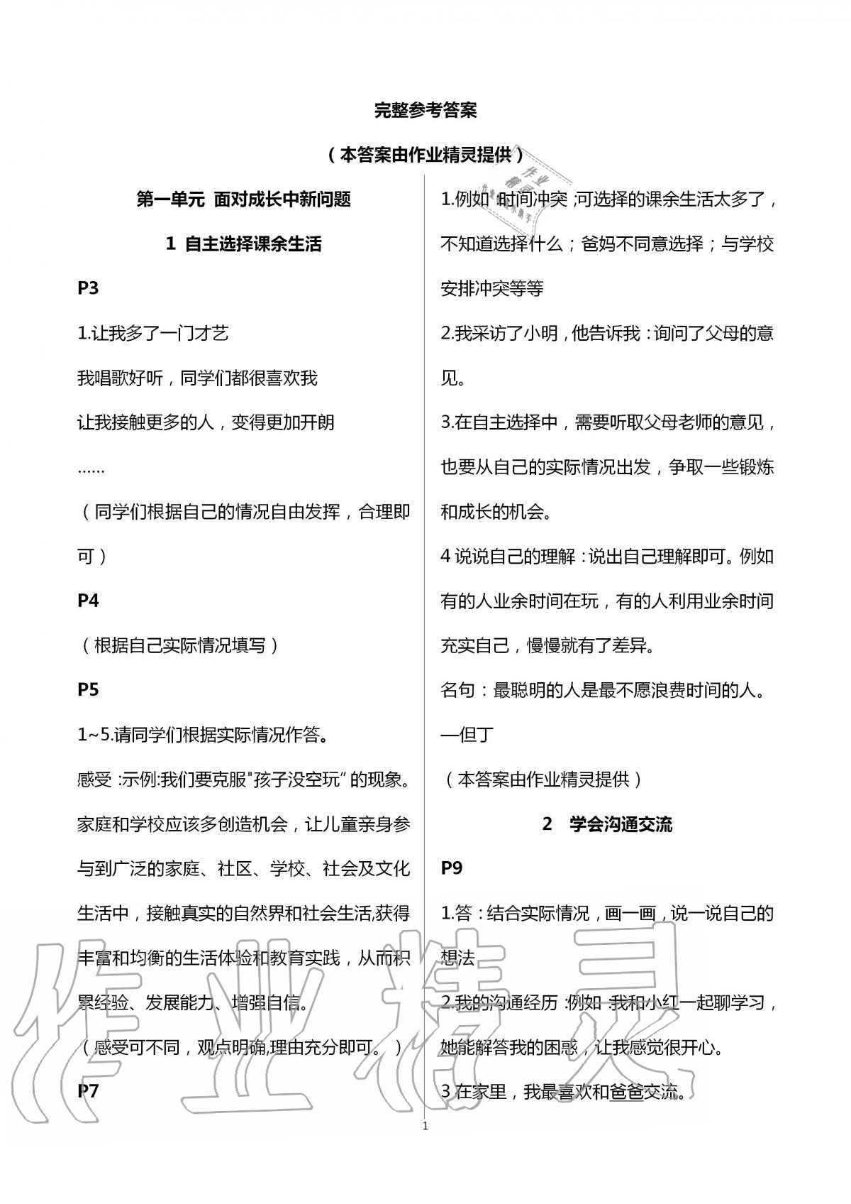 2020年道德與法治學(xué)習(xí)活動冊五年級上冊人教版浙江教育出版社 第1頁