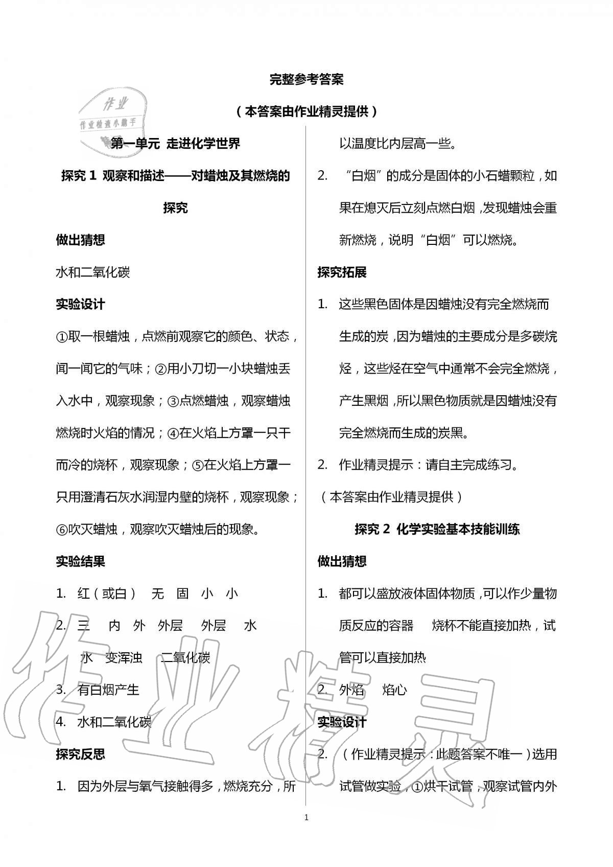 2020年初中實(shí)驗(yàn)探究報(bào)告冊(cè)九年級(jí)化學(xué)上冊(cè)人教版山東科學(xué)技術(shù)出版社 第1頁(yè)