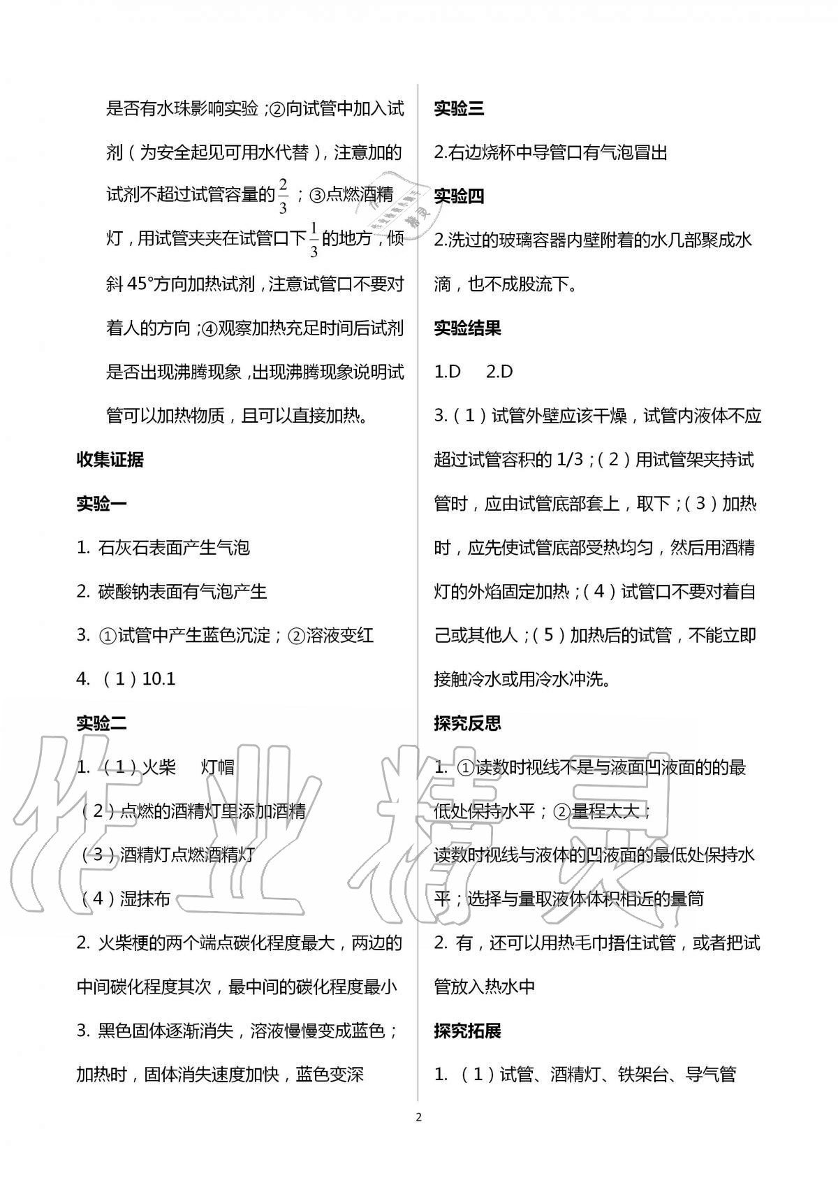 2020年初中實驗探究報告冊九年級化學(xué)上冊人教版山東科學(xué)技術(shù)出版社 第2頁