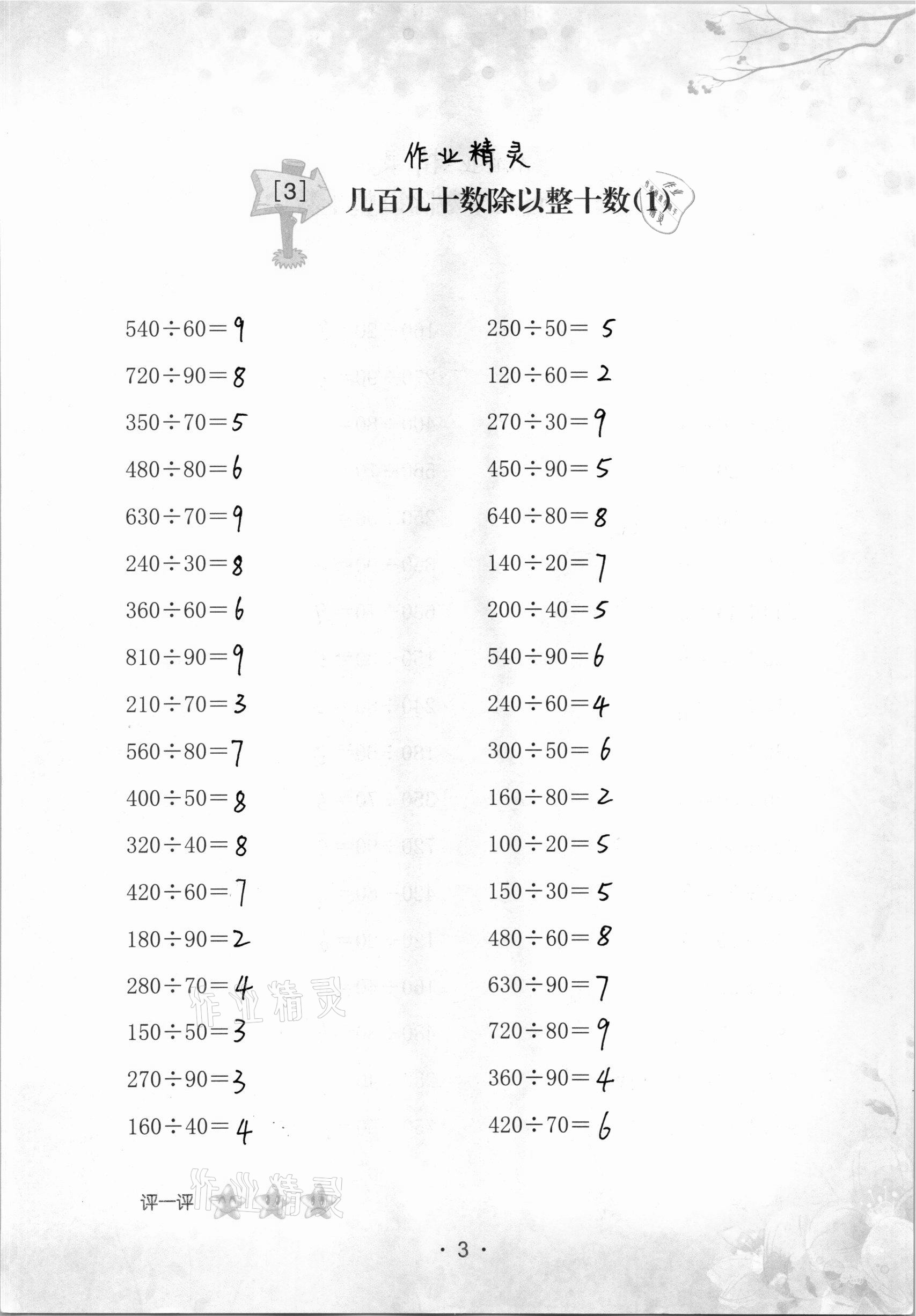 2020年口算小能手四年級上冊人教版 參考答案第3頁