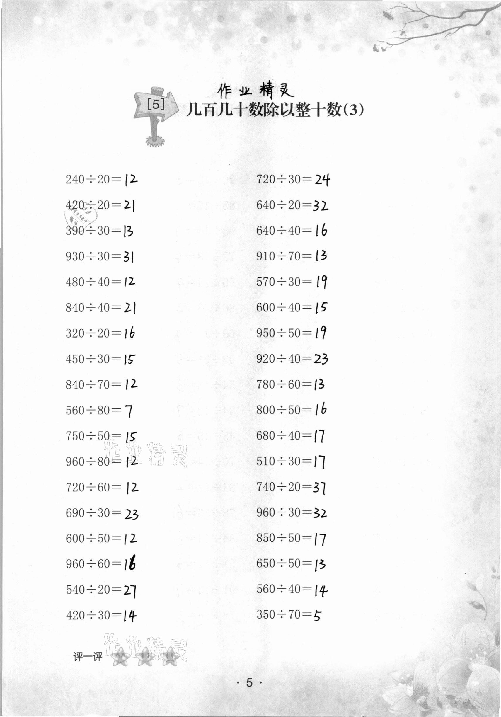 2020年口算小能手四年級上冊人教版 參考答案第5頁