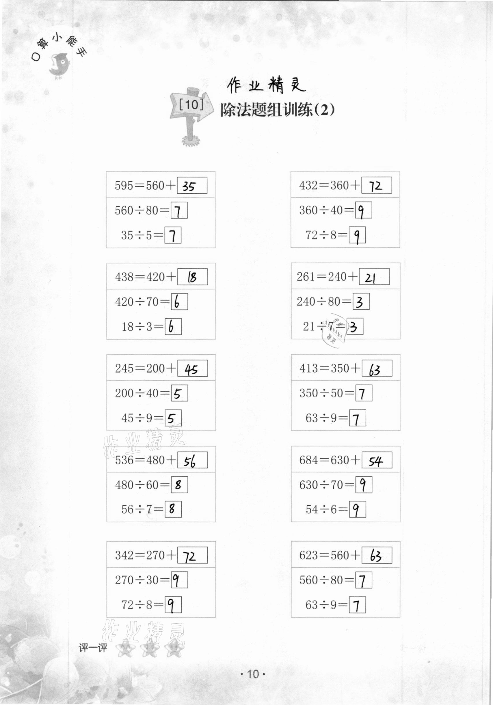 2020年口算小能手四年級上冊人教版 參考答案第10頁