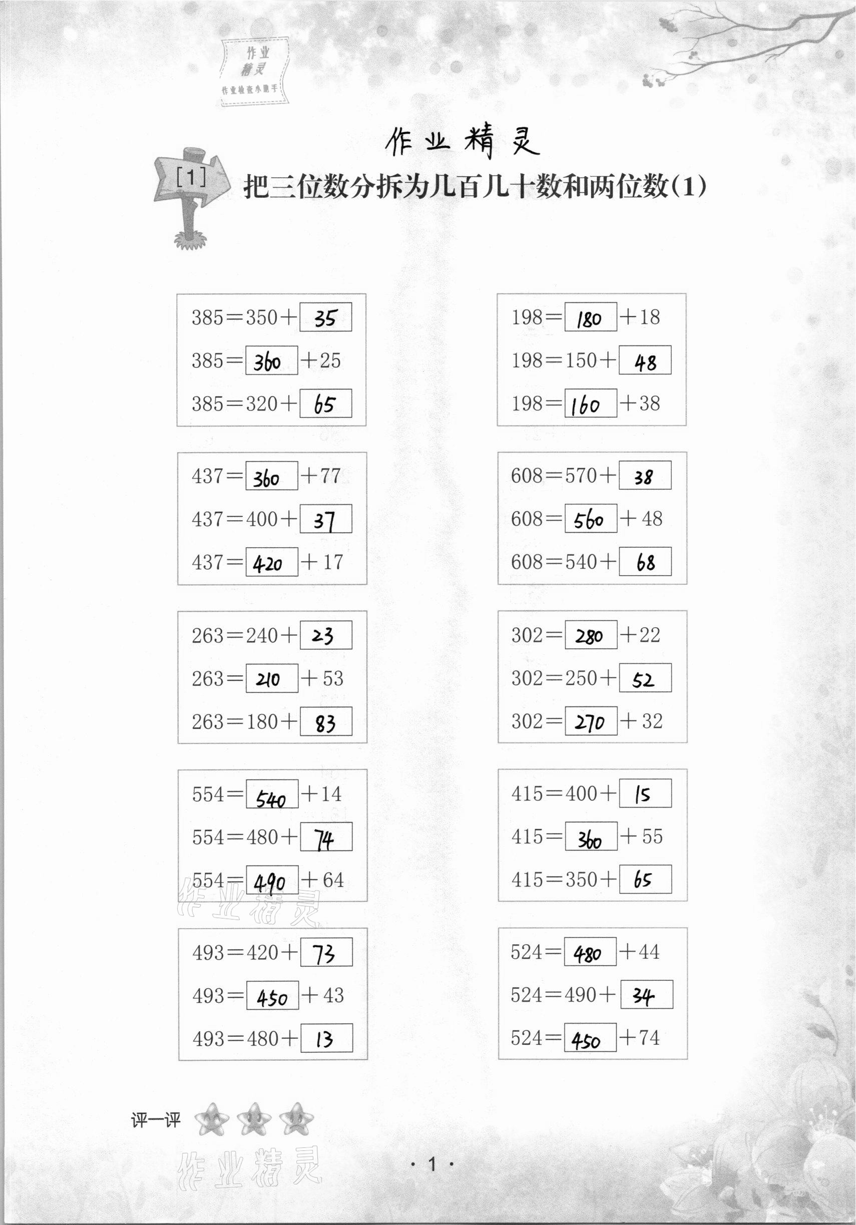 2022年口算小能手四年級(jí)數(shù)學(xué)上冊(cè)人教版 第1頁