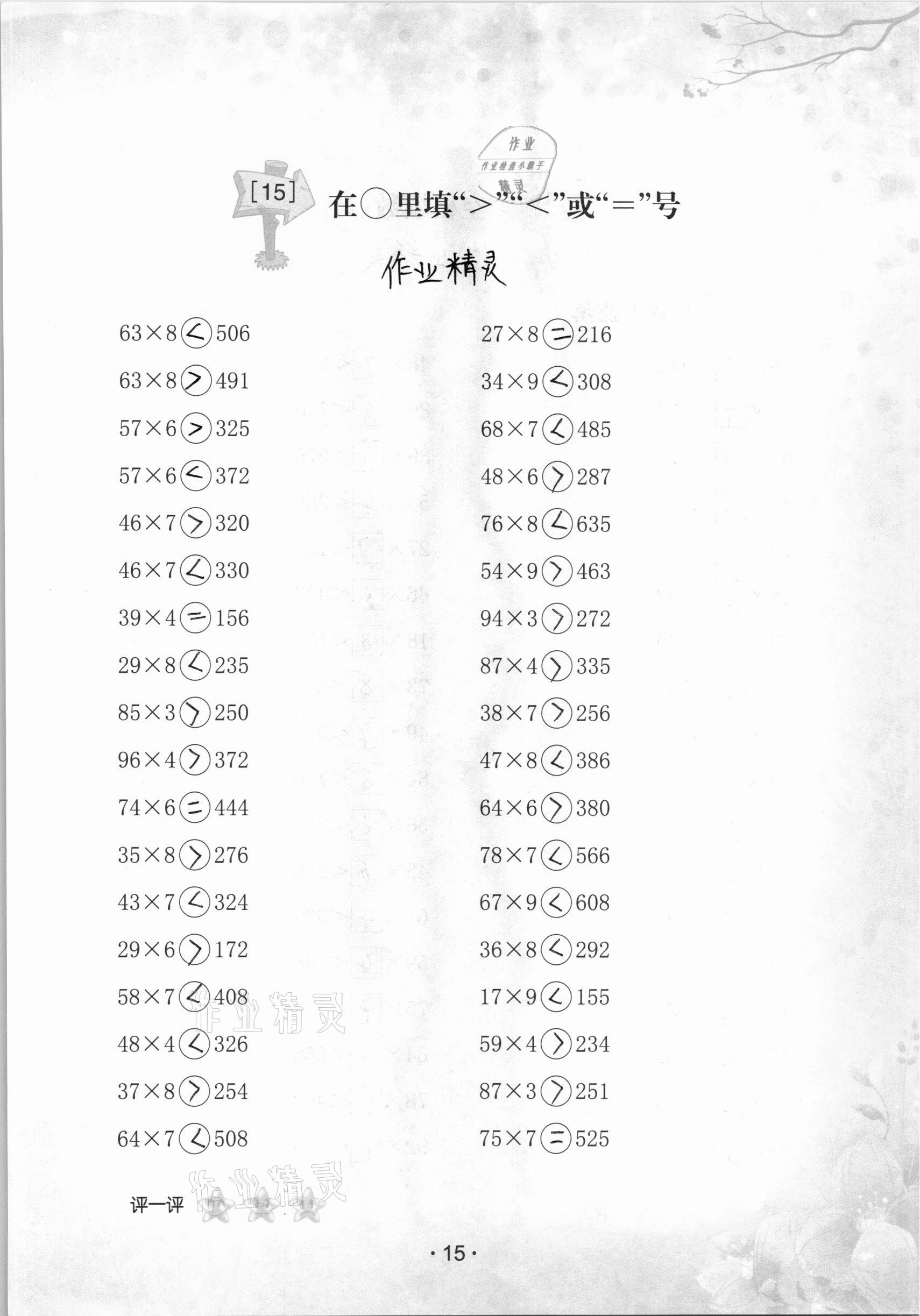 2020年口算小能手四年級上冊人教版 參考答案第15頁
