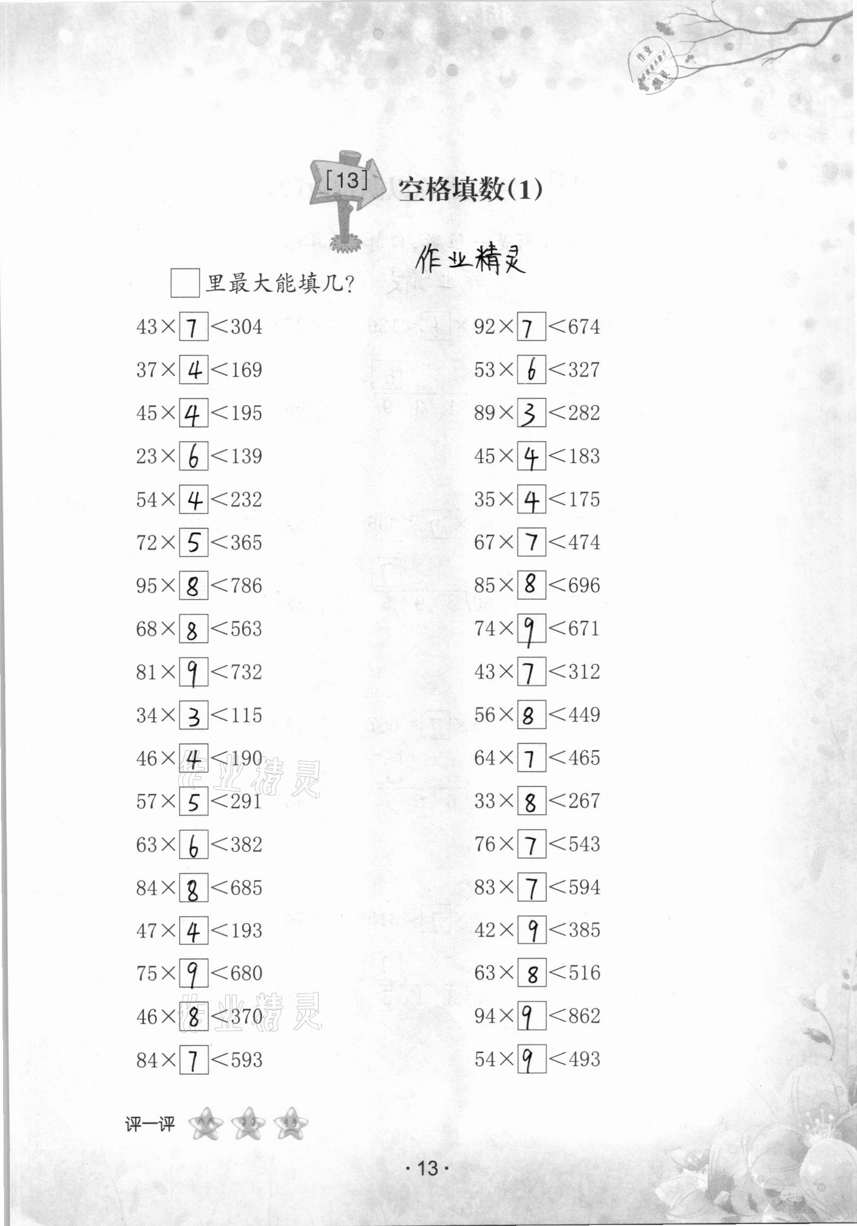 2020年口算小能手四年級(jí)上冊(cè)人教版 參考答案第13頁(yè)