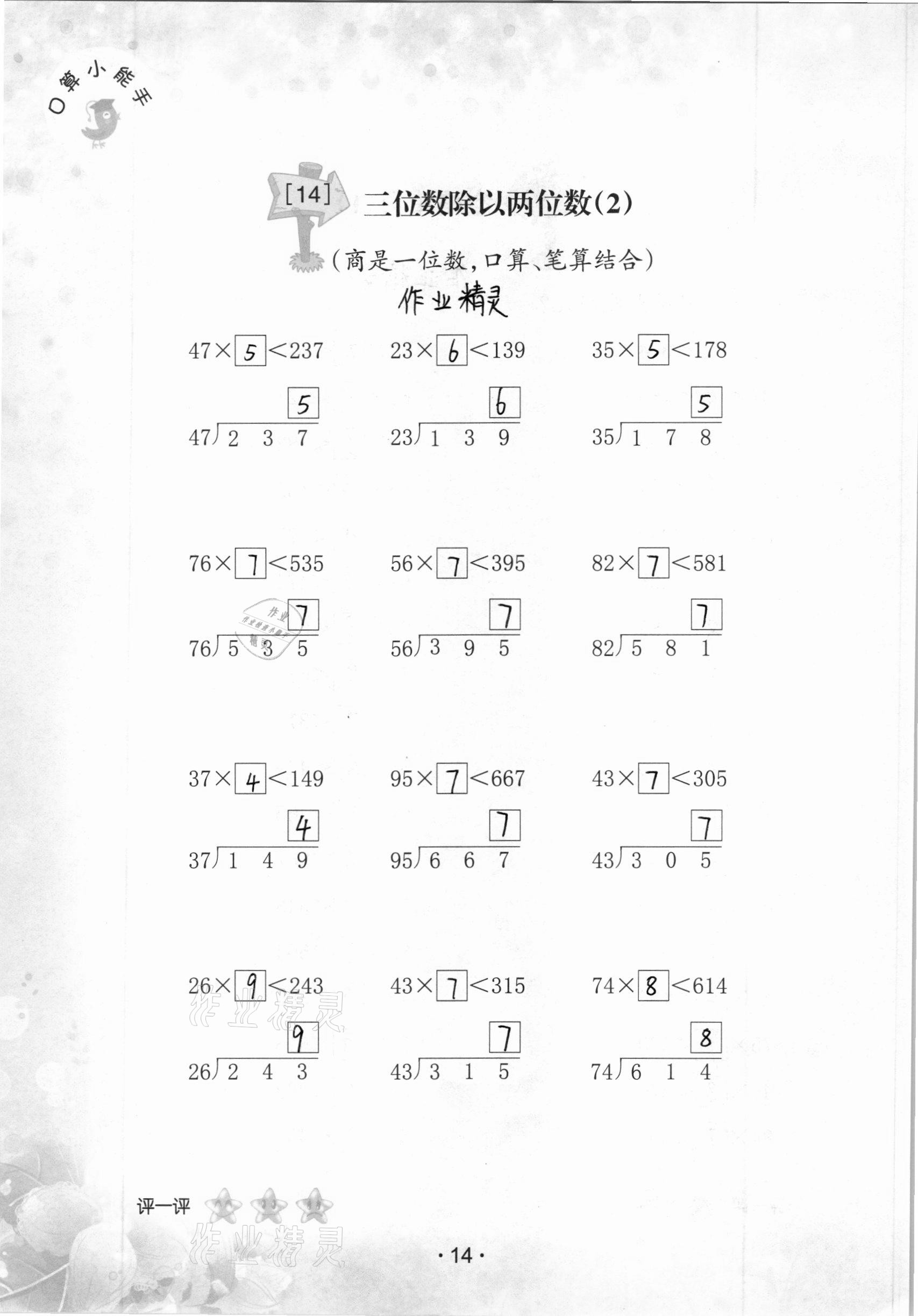 2020年口算小能手四年級(jí)上冊(cè)人教版 參考答案第14頁