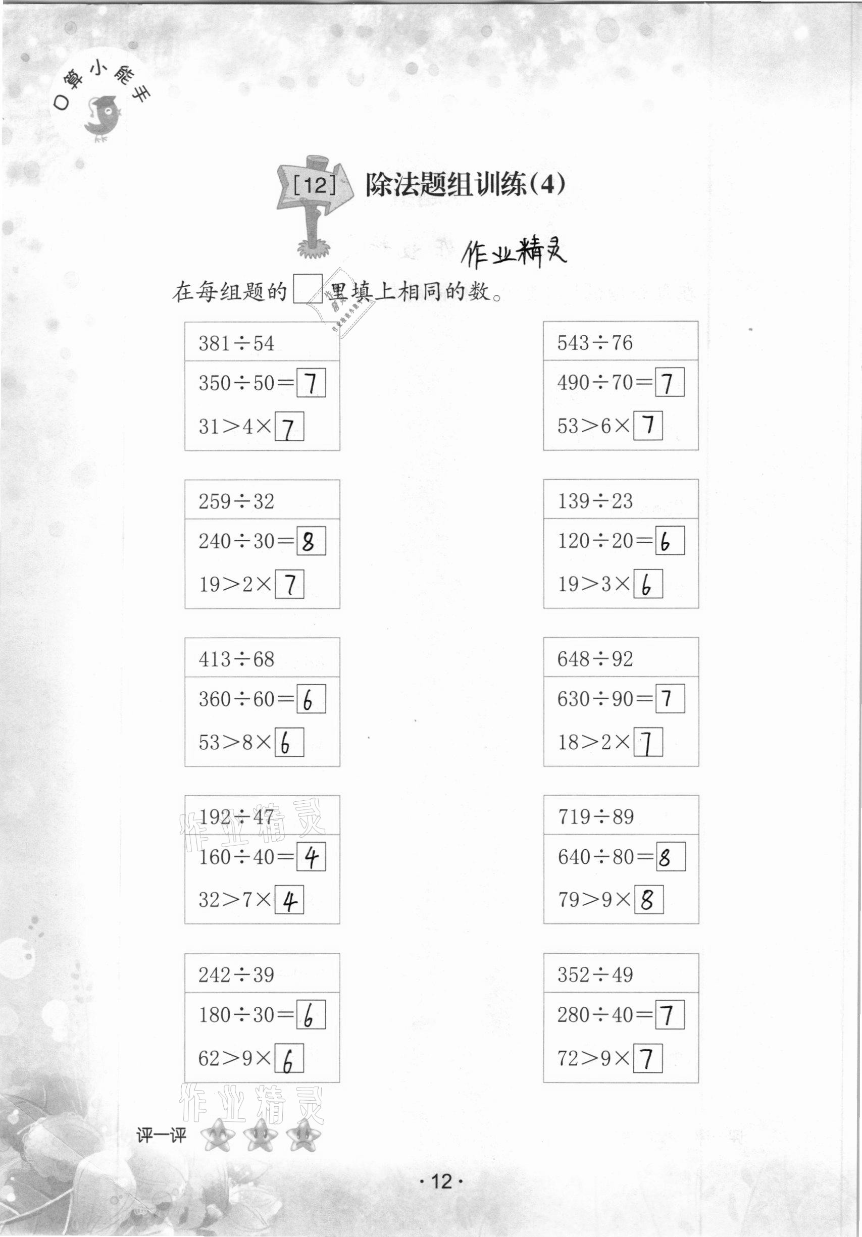 2020年口算小能手四年級上冊人教版 參考答案第12頁