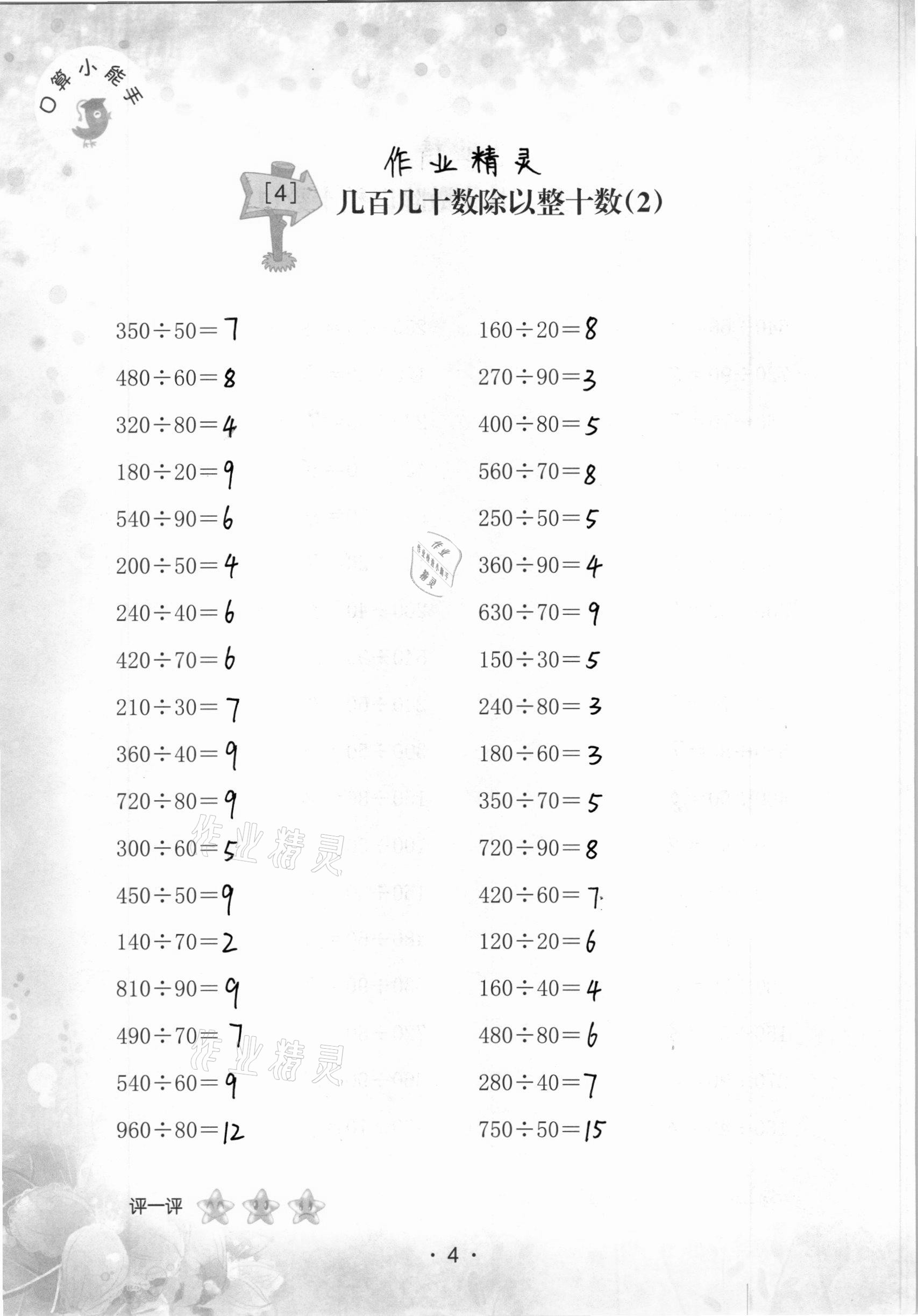 2020年口算小能手四年級上冊人教版 參考答案第4頁