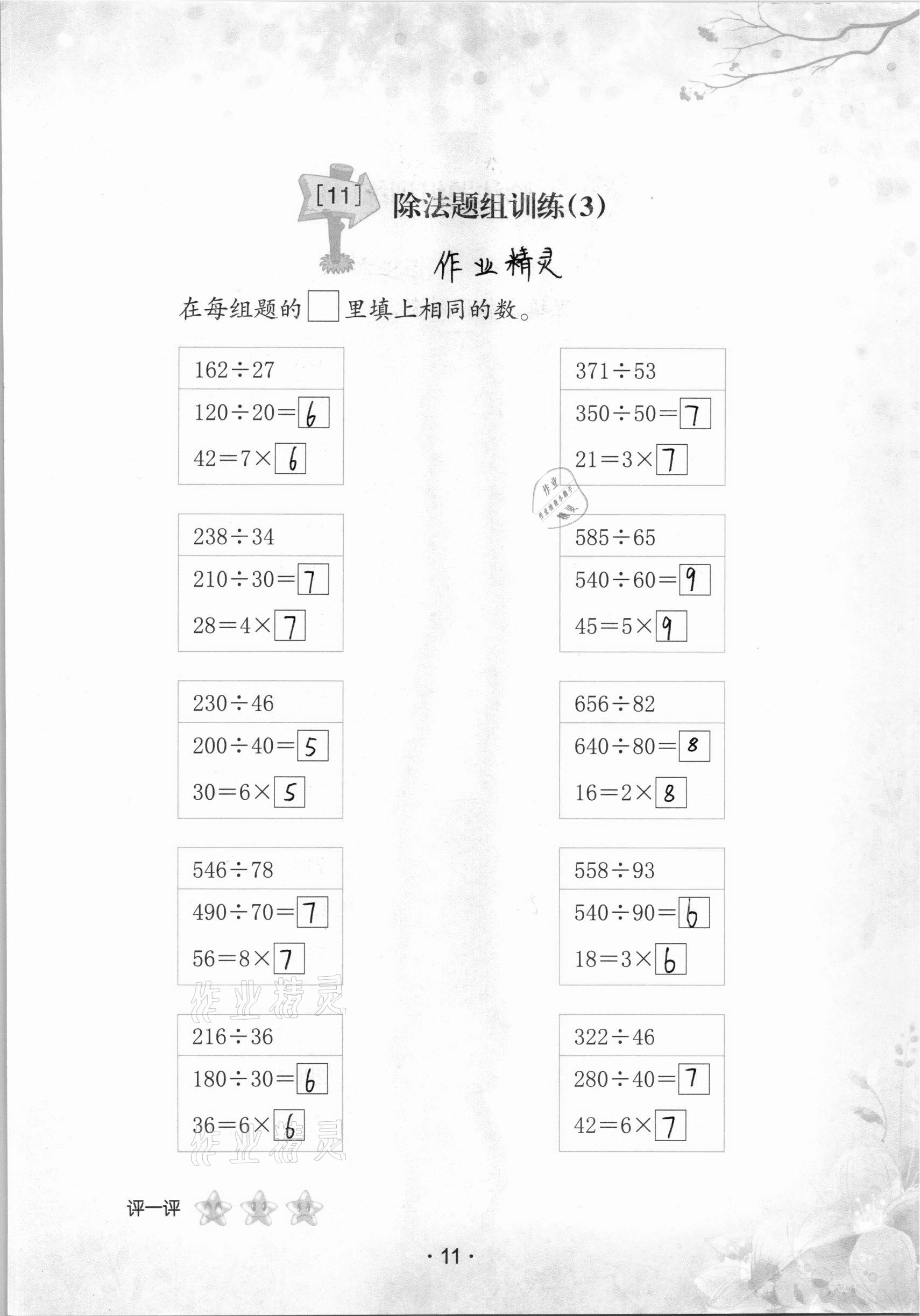 2020年口算小能手四年級上冊人教版 參考答案第11頁
