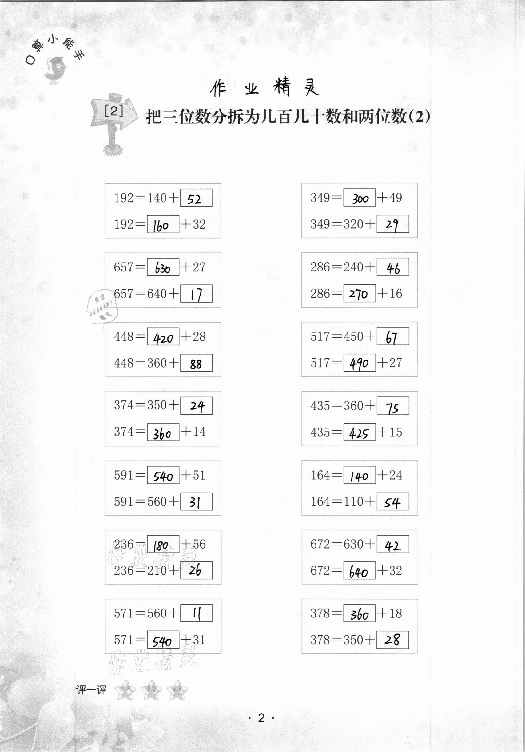 2020年口算小能手四年級(jí)上冊(cè)人教版 參考答案第2頁(yè)