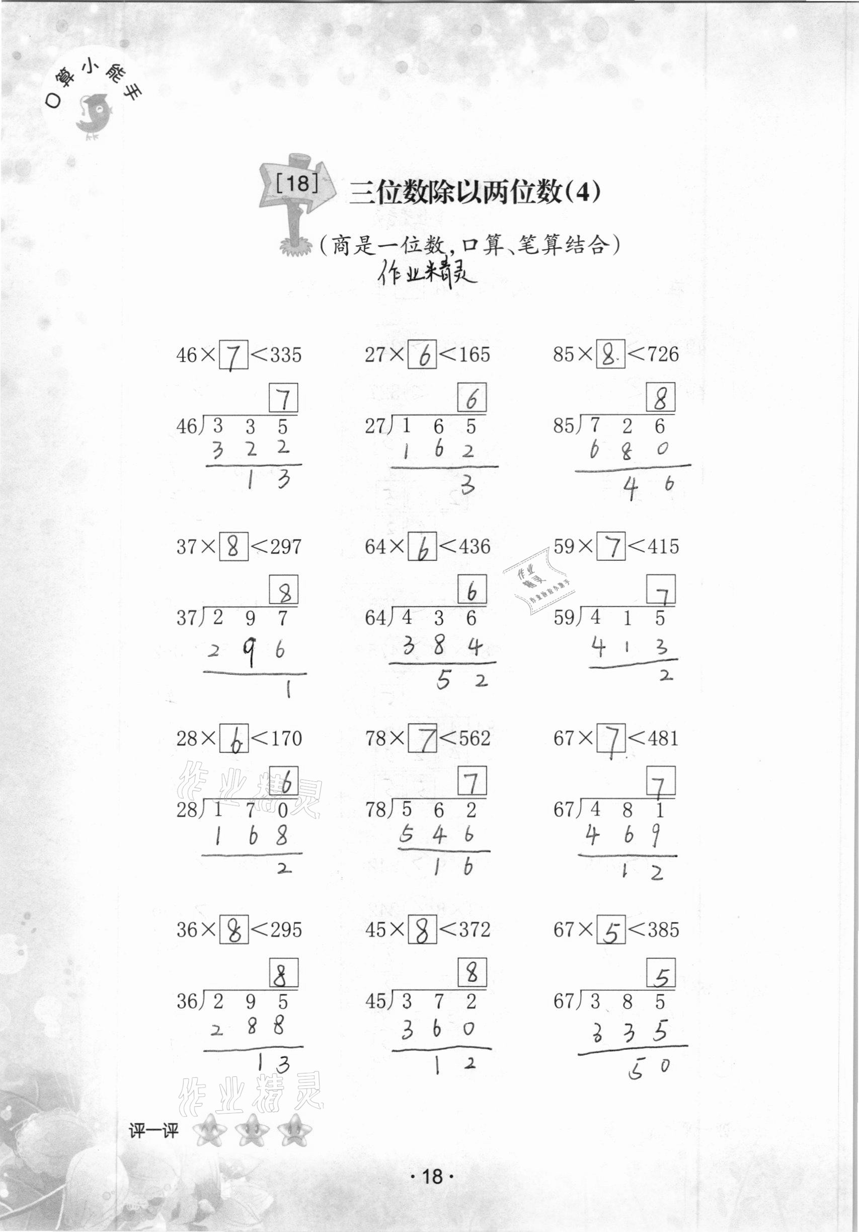 2020年口算小能手四年級上冊人教版 參考答案第18頁