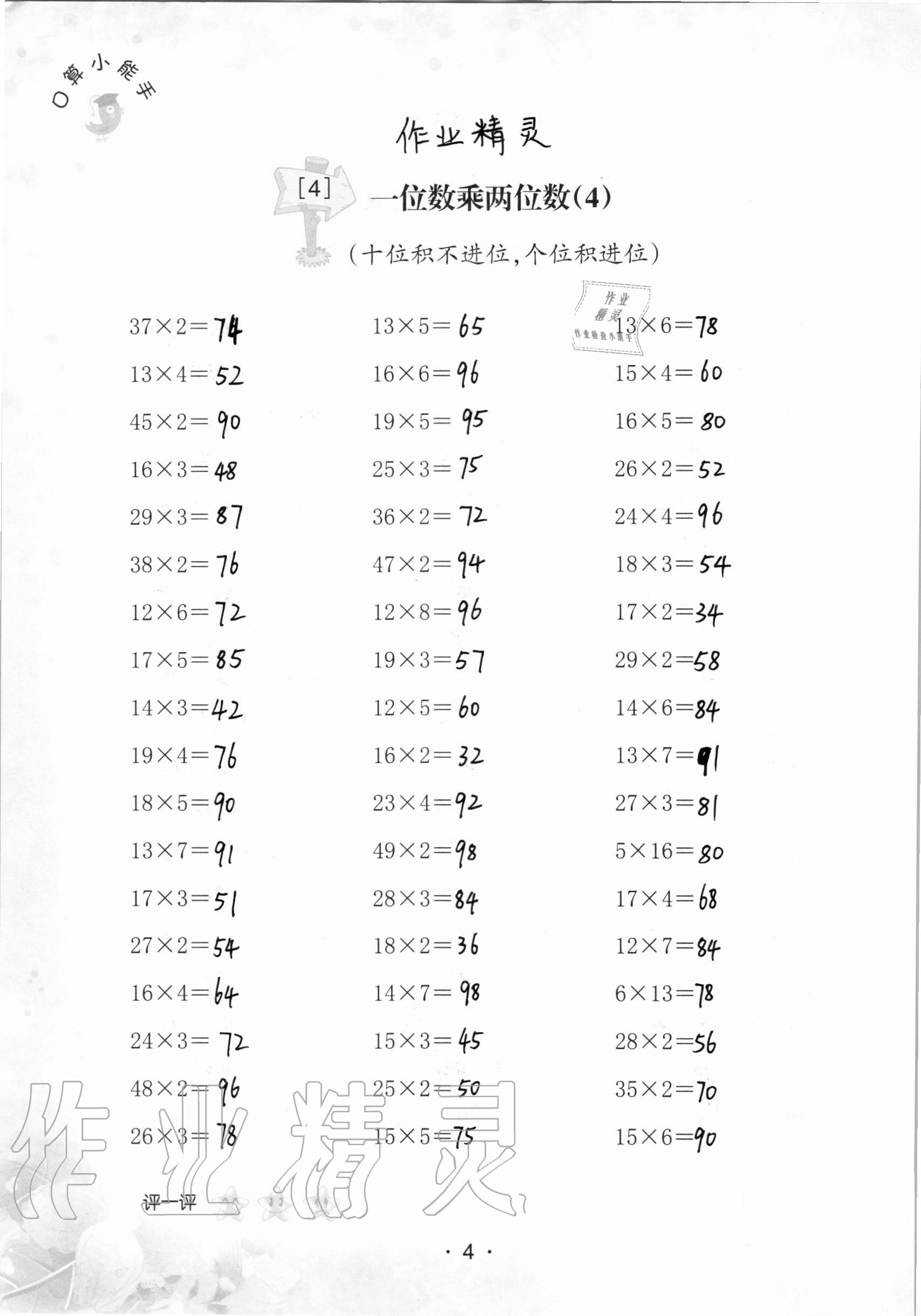 2020年口算小能手三年級上冊人教版 參考答案第4頁