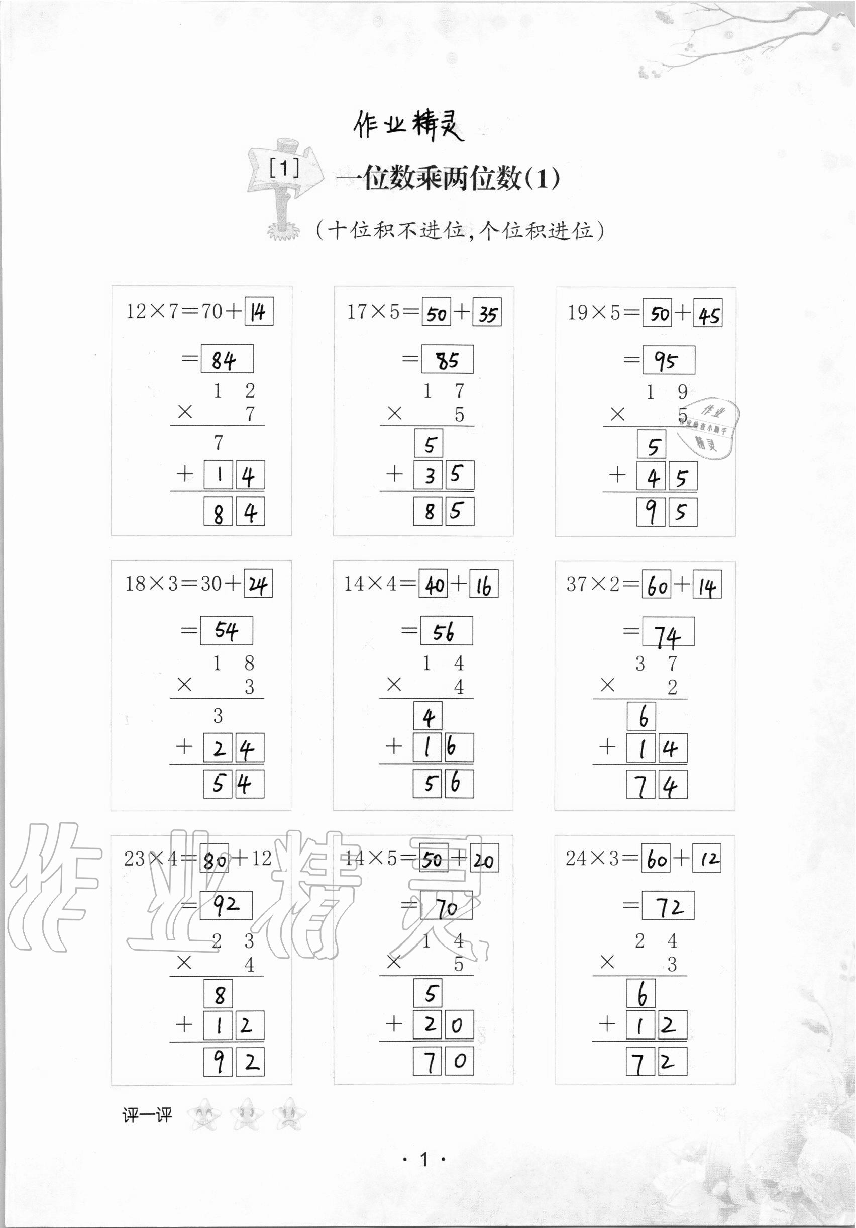 2020年口算小能手三年級(jí)上冊(cè)人教版 參考答案第1頁(yè)