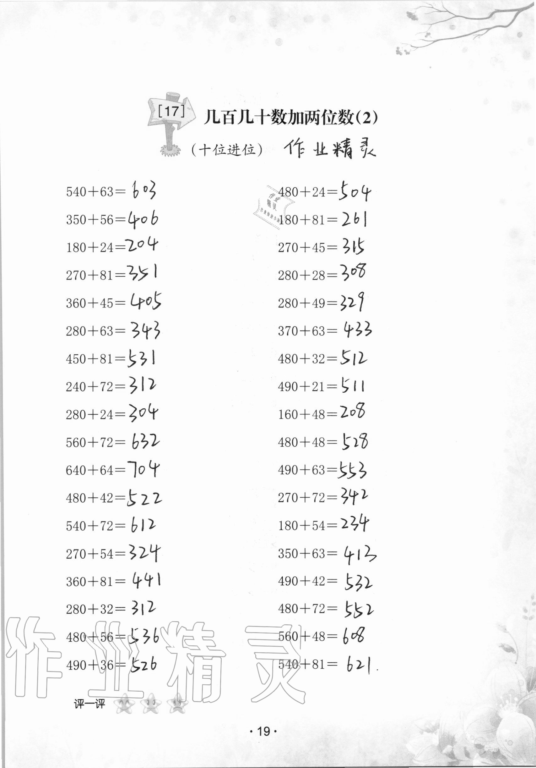 2020年口算小能手三年級上冊人教版 參考答案第19頁