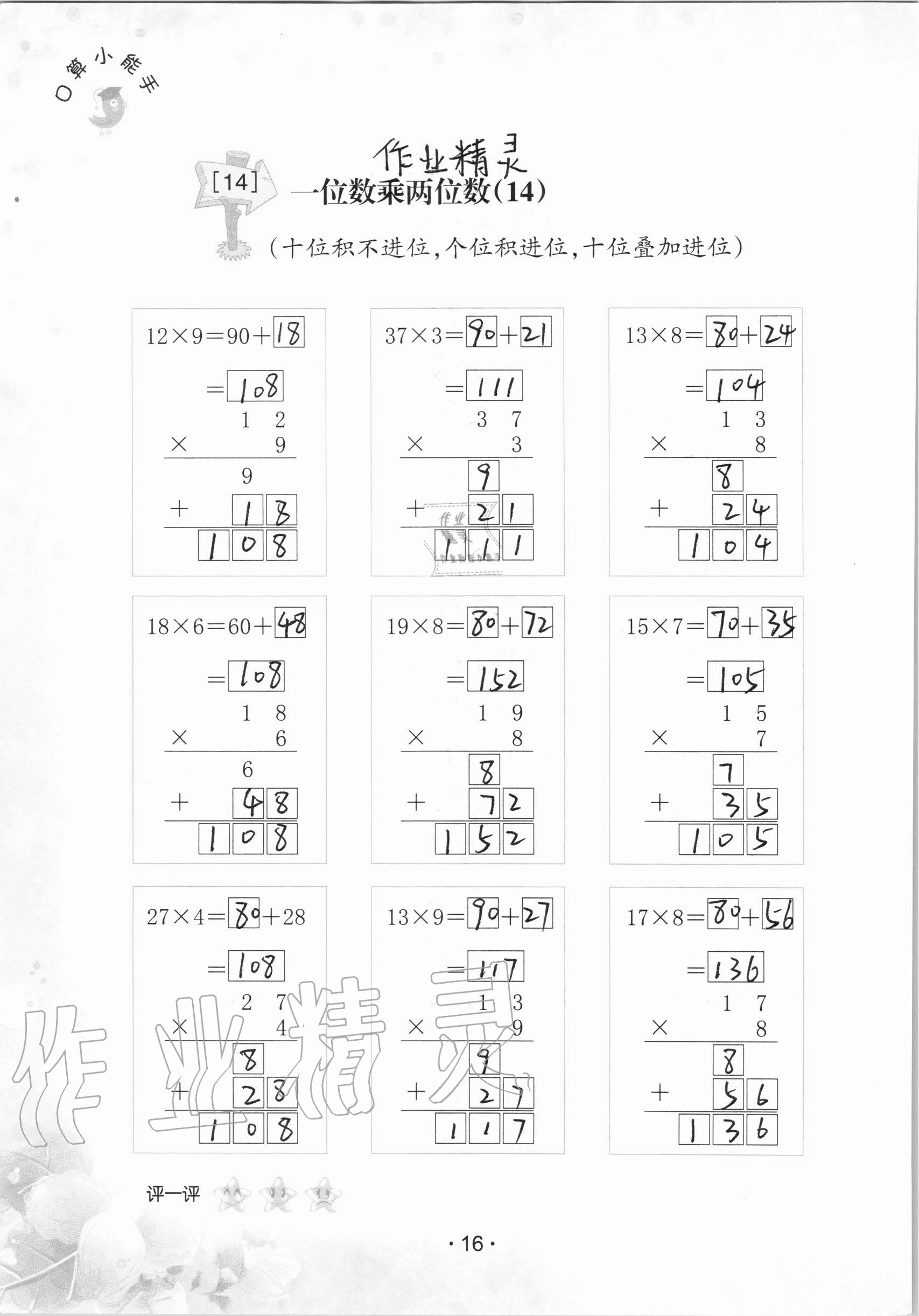 2020年口算小能手三年級上冊人教版 參考答案第16頁