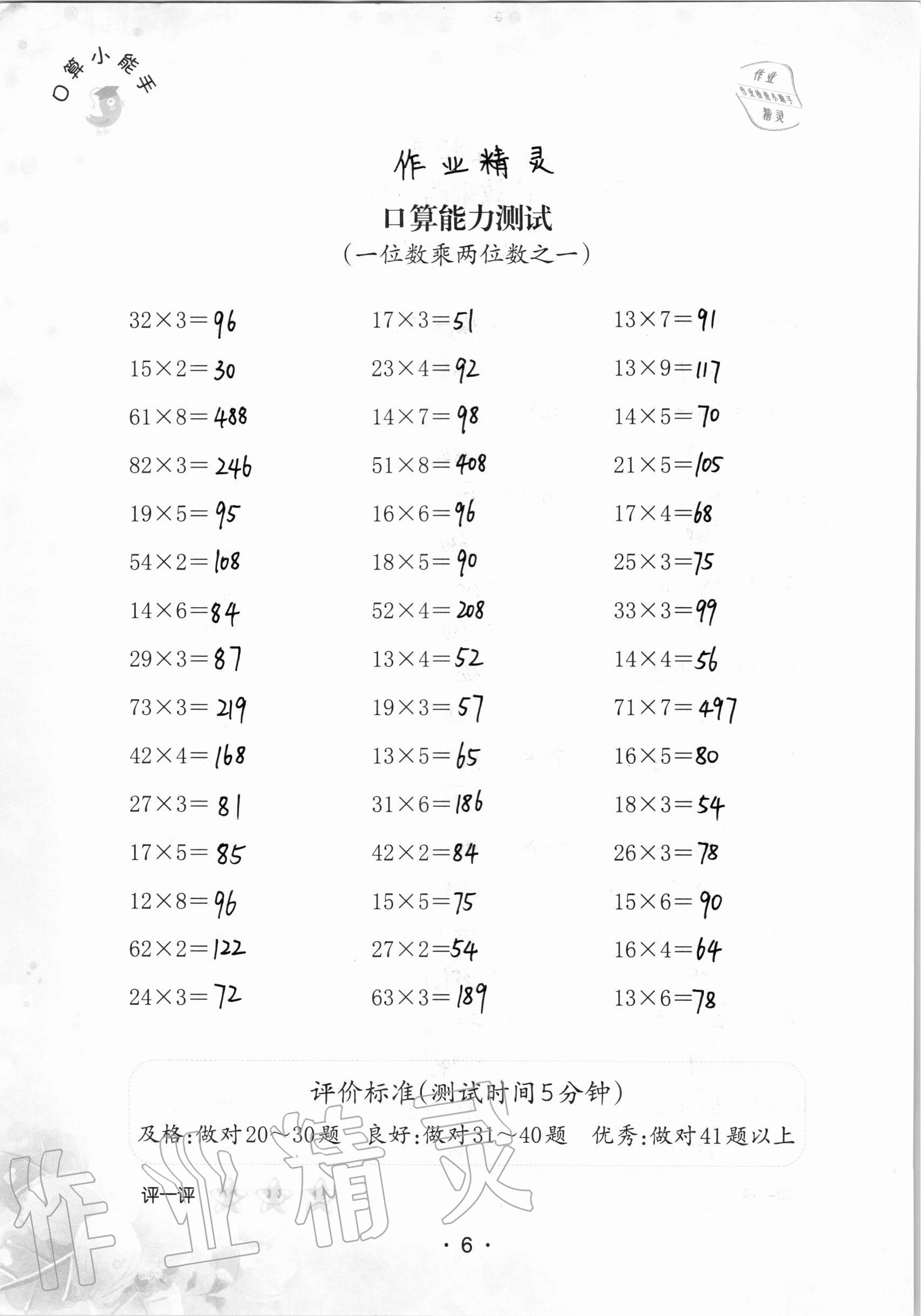 2020年口算小能手三年級(jí)上冊(cè)人教版 參考答案第6頁(yè)