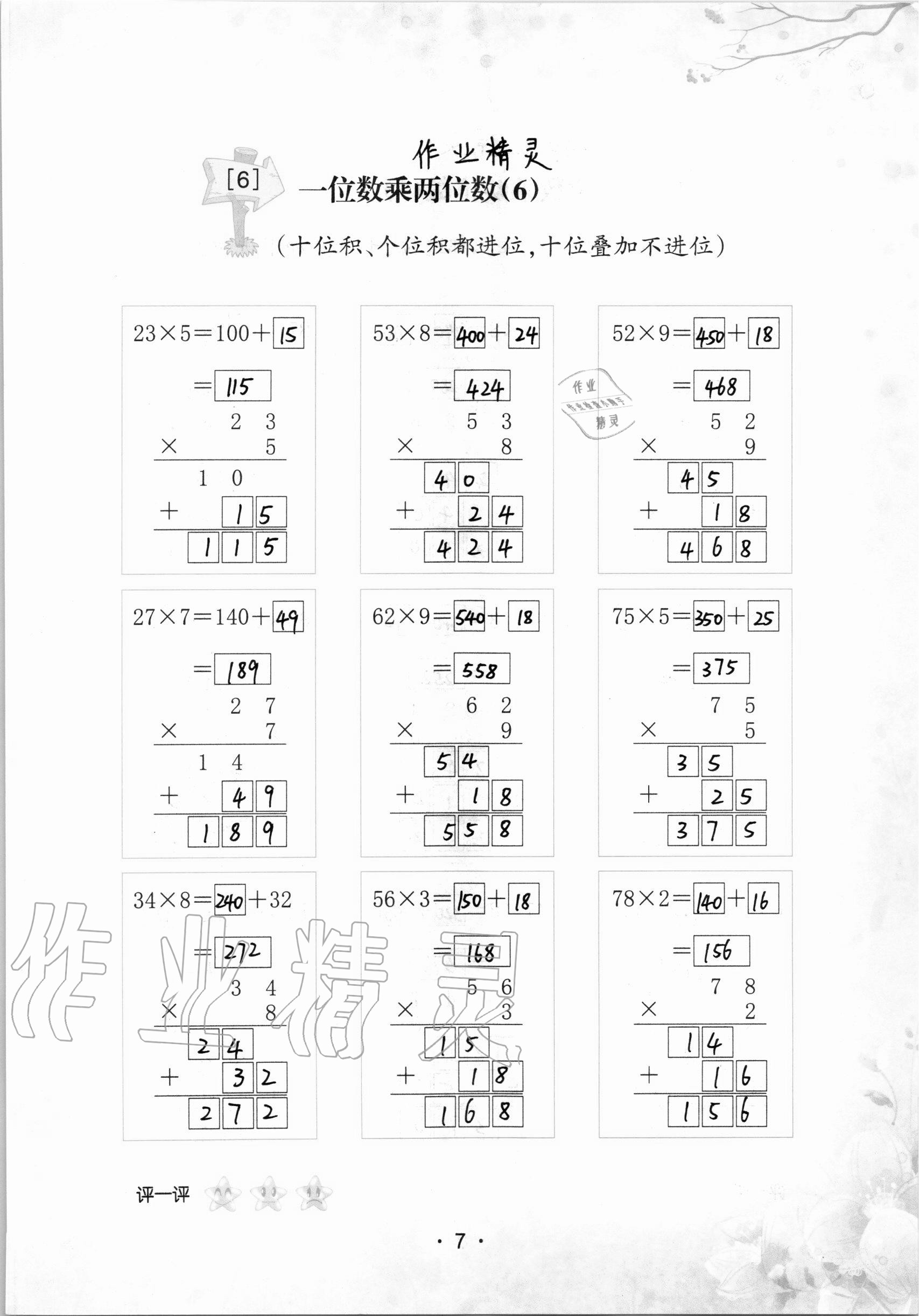 2020年口算小能手三年級上冊人教版 參考答案第7頁