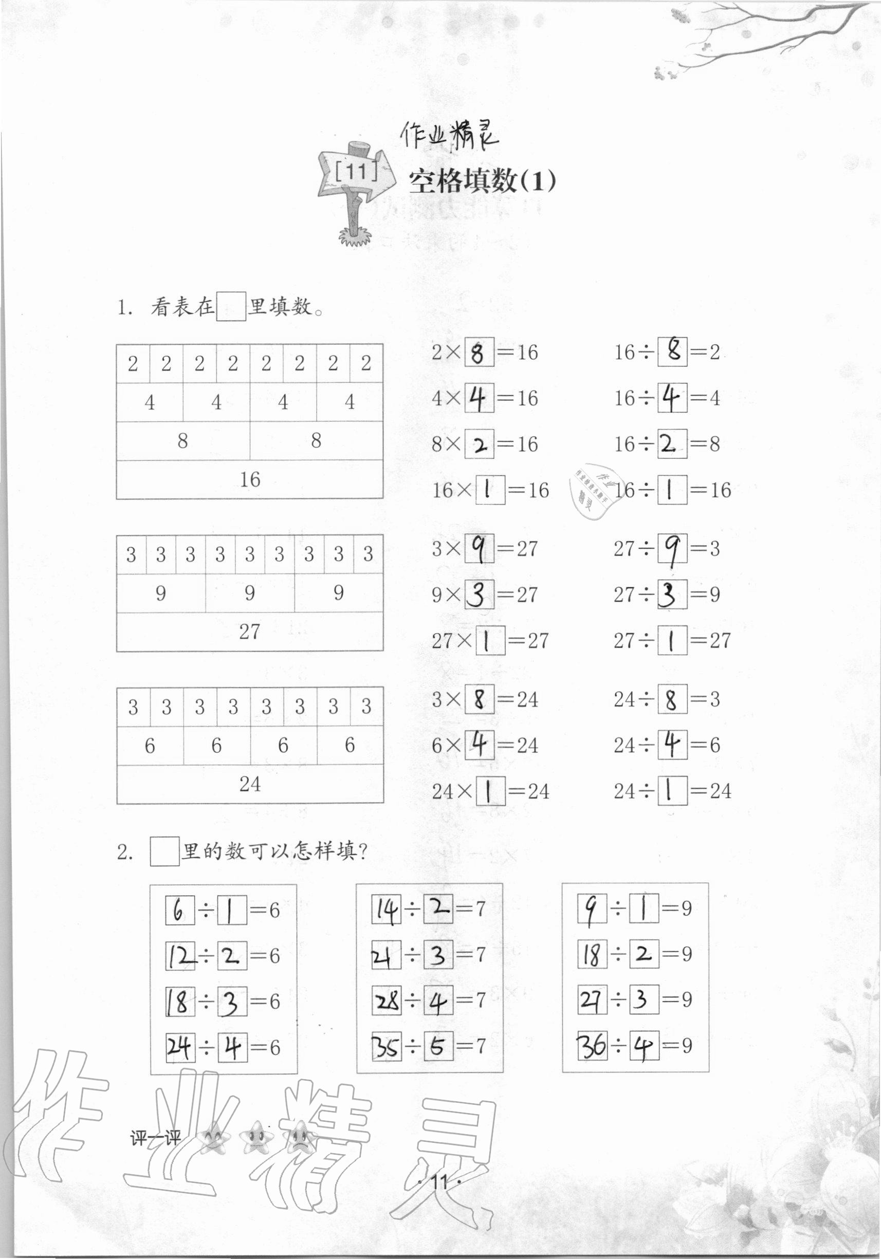 2020年口算小能手二年級上冊人教版 第11頁