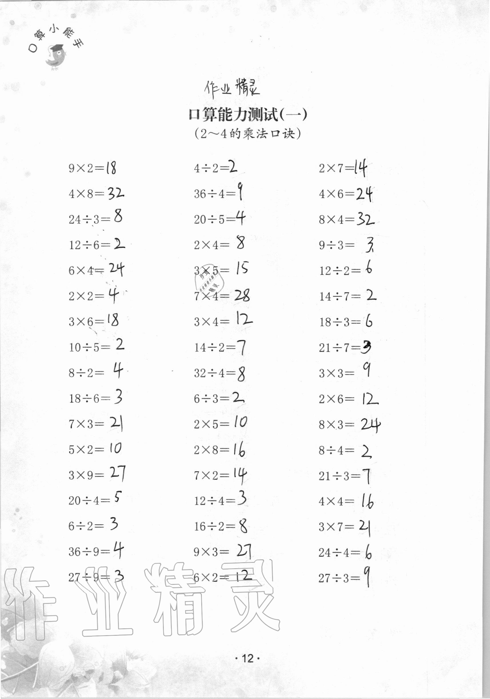 2020年口算小能手二年級上冊人教版 第12頁