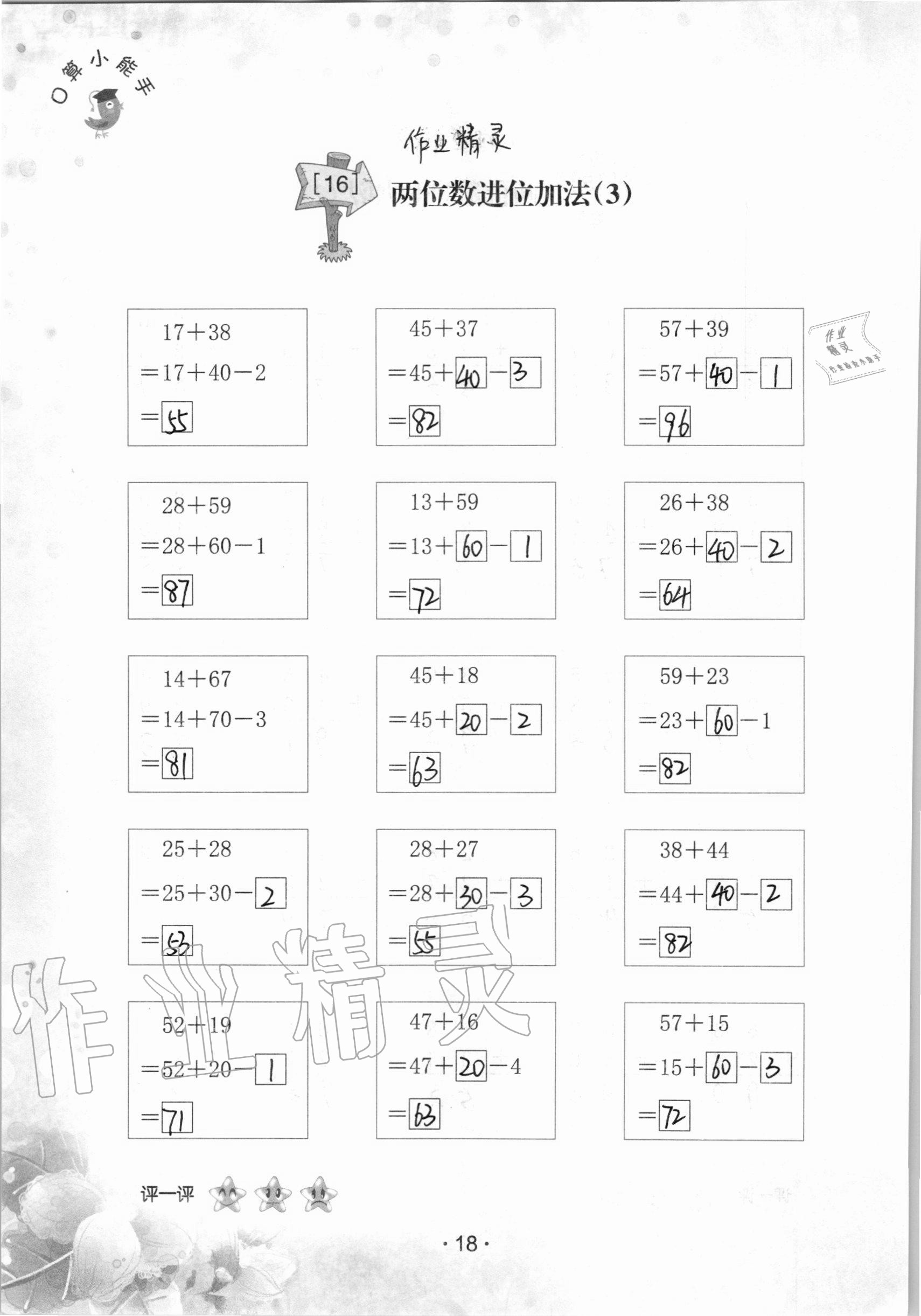2020年口算小能手二年級上冊人教版 第18頁