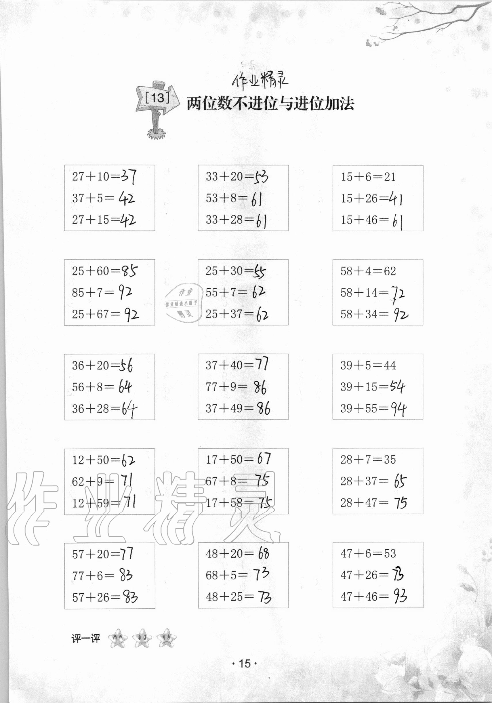 2020年口算小能手二年級上冊人教版 第15頁