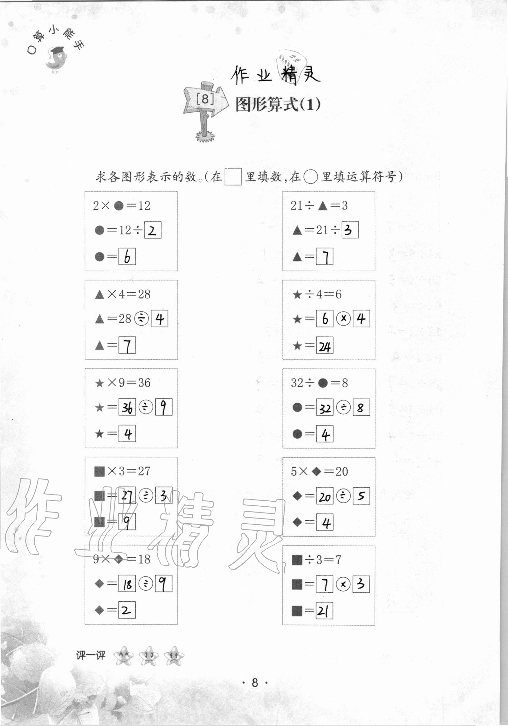 2020年口算小能手二年級上冊人教版 第8頁