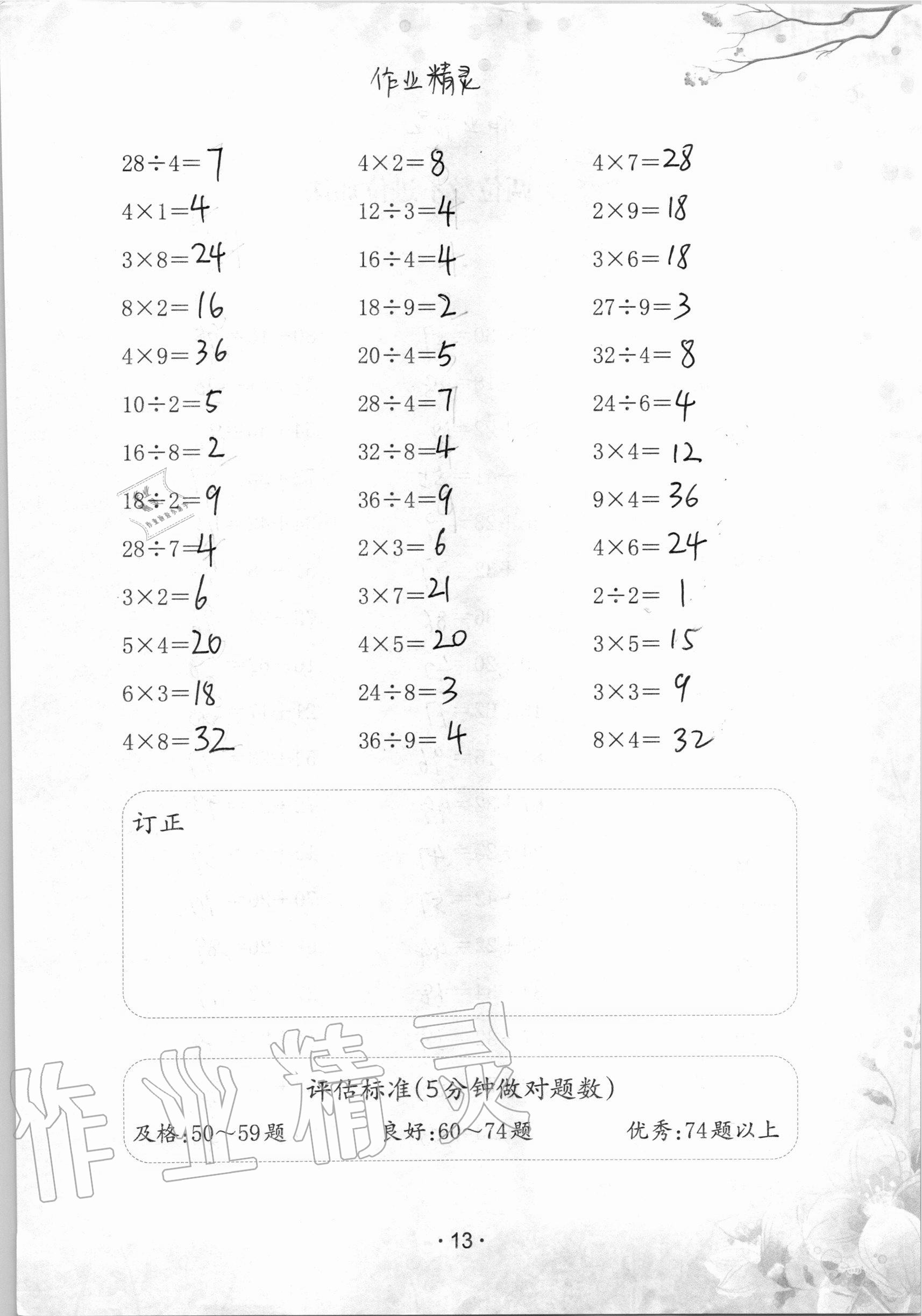 2020年口算小能手二年級上冊人教版 第13頁