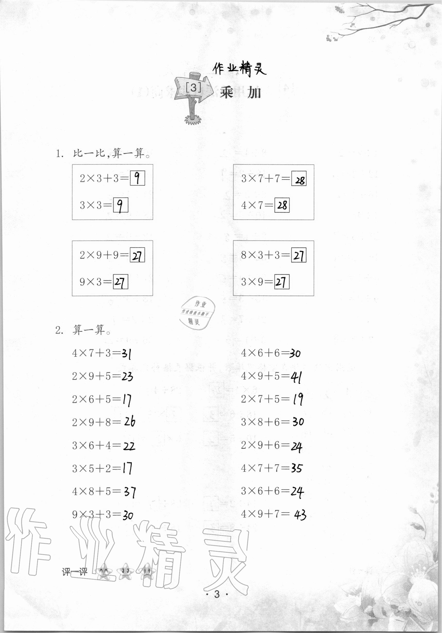 2020年口算小能手二年級上冊人教版 第3頁