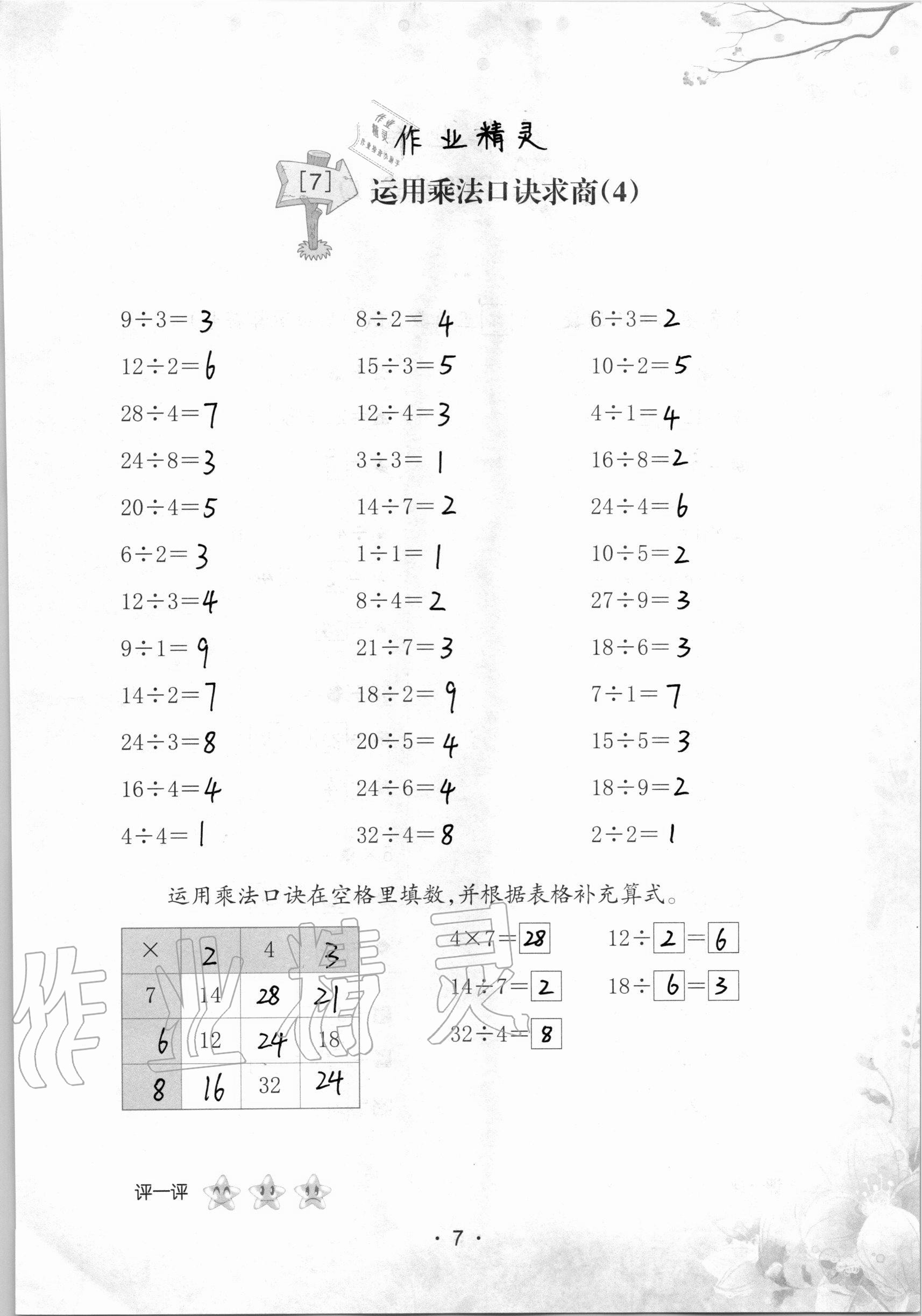 2020年口算小能手二年級上冊人教版 第7頁
