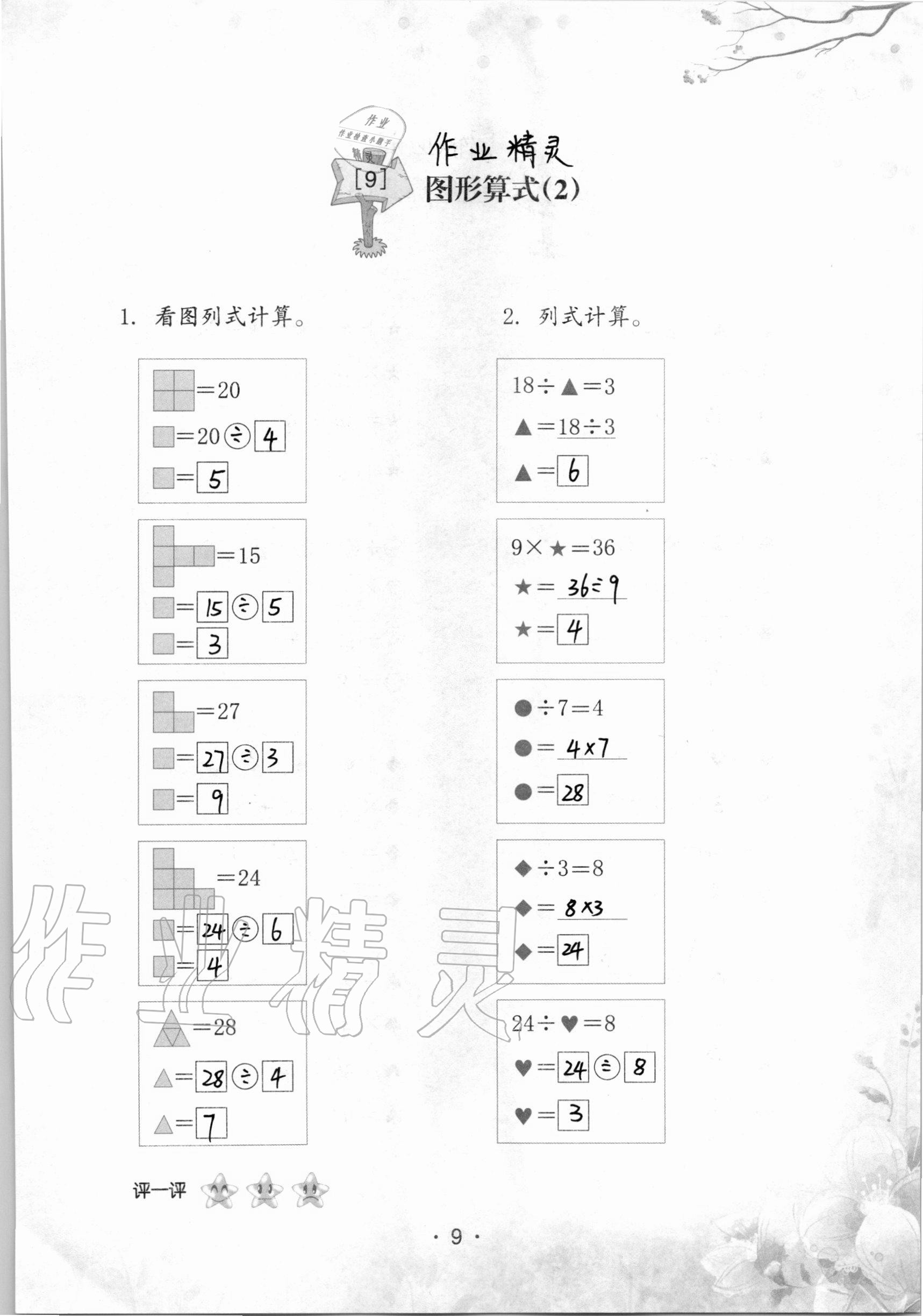 2020年口算小能手二年級上冊人教版 第9頁