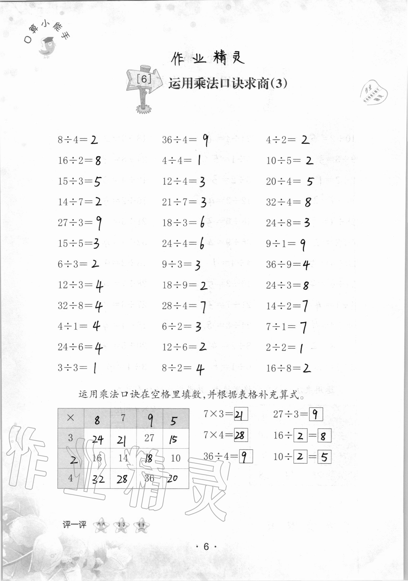 2020年口算小能手二年級上冊人教版 第6頁