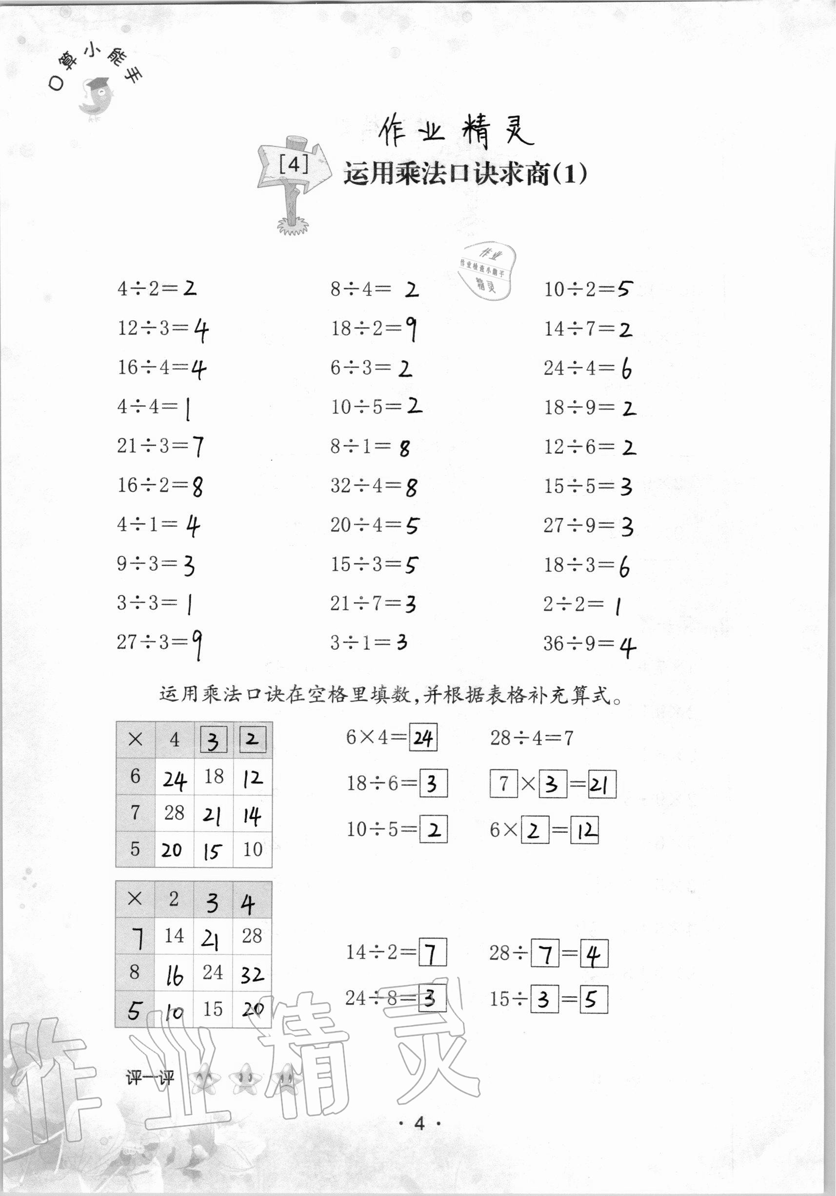 2020年口算小能手二年級上冊人教版 第4頁