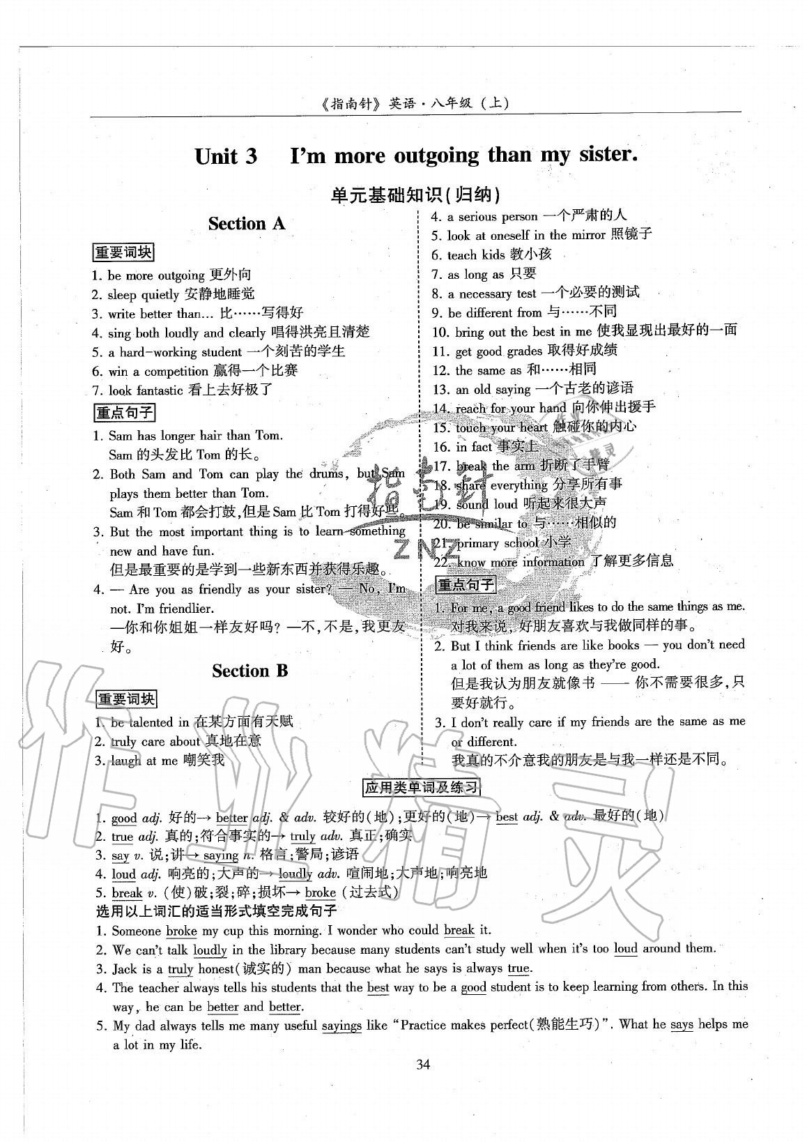 2020年指南針高分必備八年級英語上冊人教版 參考答案第34頁