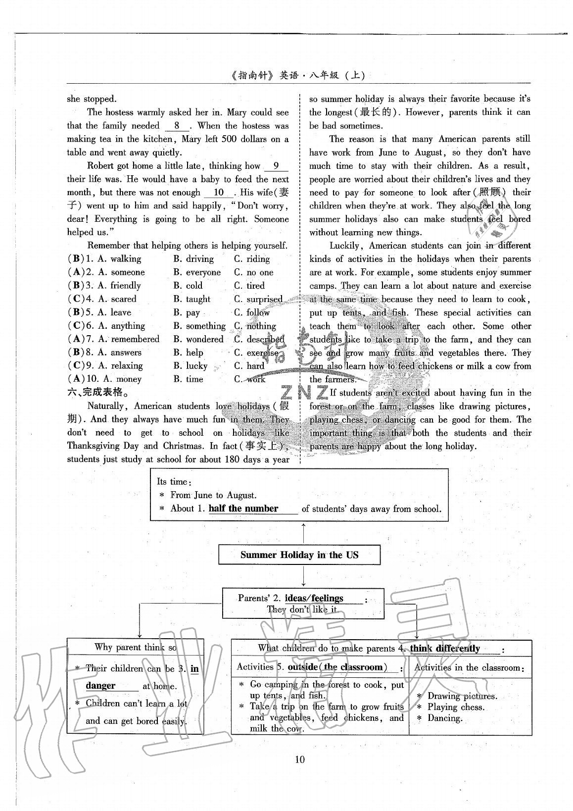 2020年指南針高分必備八年級(jí)英語上冊(cè)人教版 參考答案第10頁