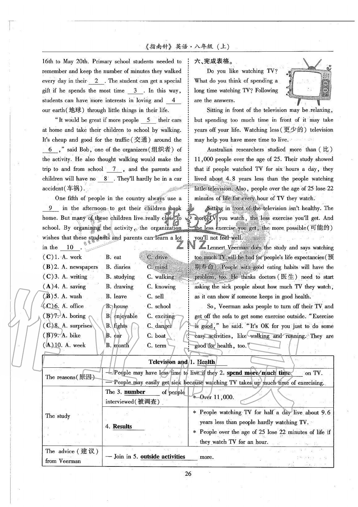 2020年指南針高分必備八年級(jí)英語(yǔ)上冊(cè)人教版 參考答案第26頁(yè)