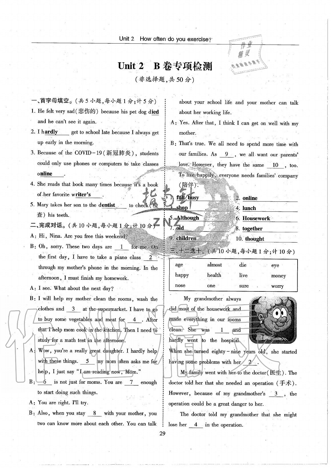 2020年指南針高分必備八年級英語上冊人教版 參考答案第29頁