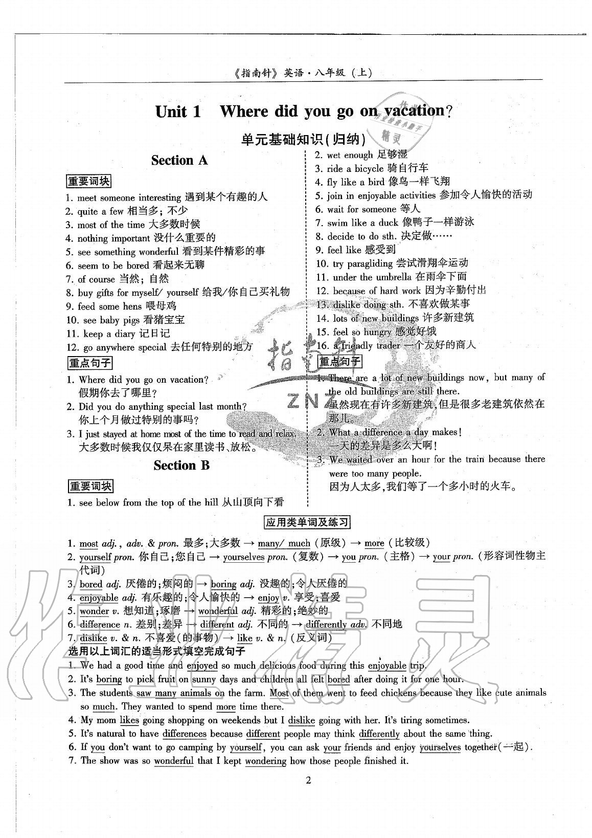 2020年指南針高分必備八年級(jí)英語上冊(cè)人教版 參考答案第2頁