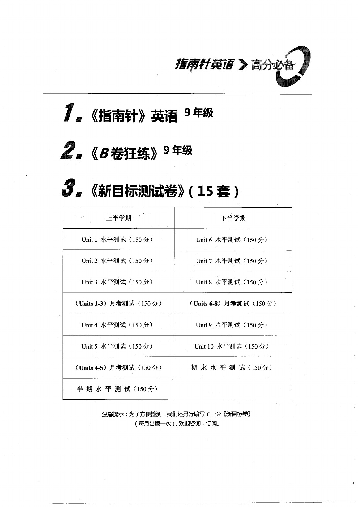 2020年指南针高分必备九年级英语全一册人教版 第57页