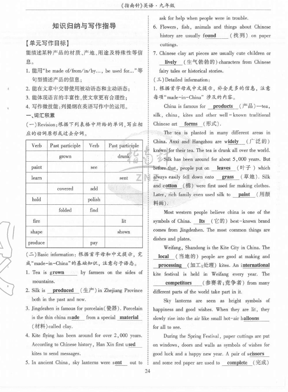 2020年指南针高分必备九年级英语全一册人教版 第47页