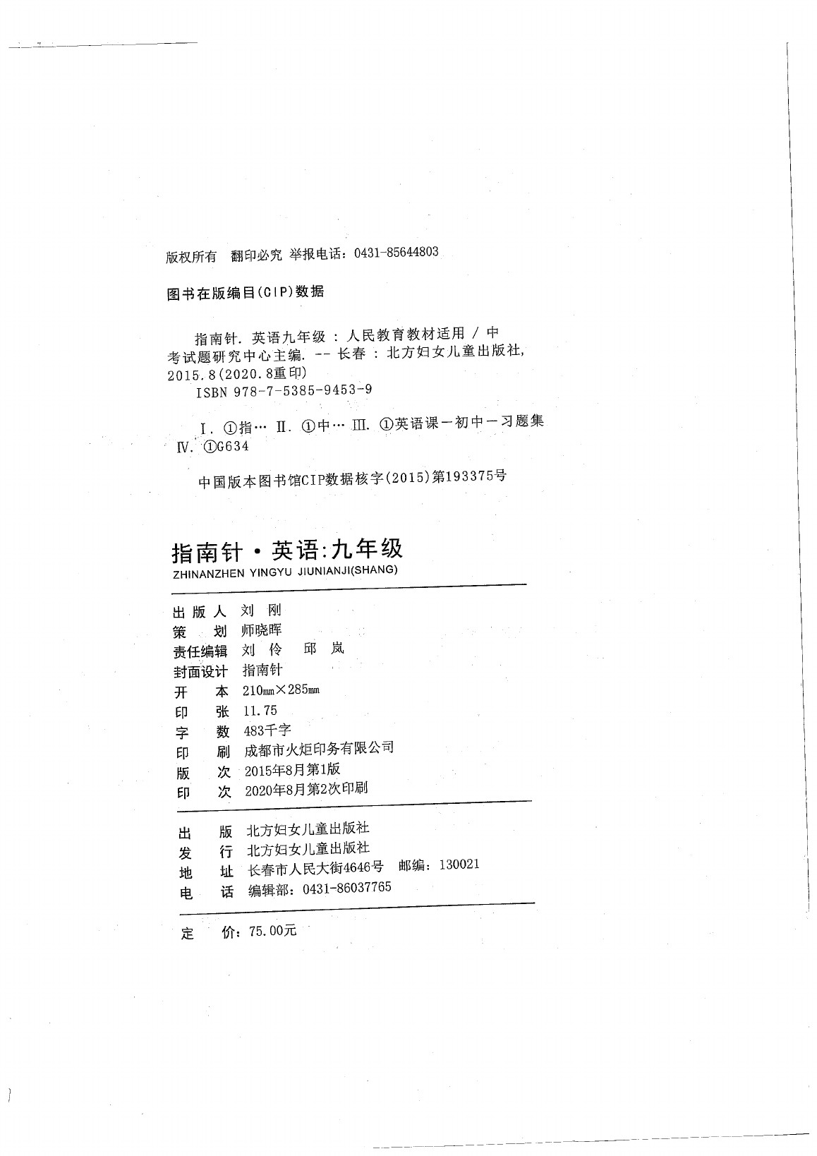 2020年指南针高分必备九年级英语全一册人教版 第55页