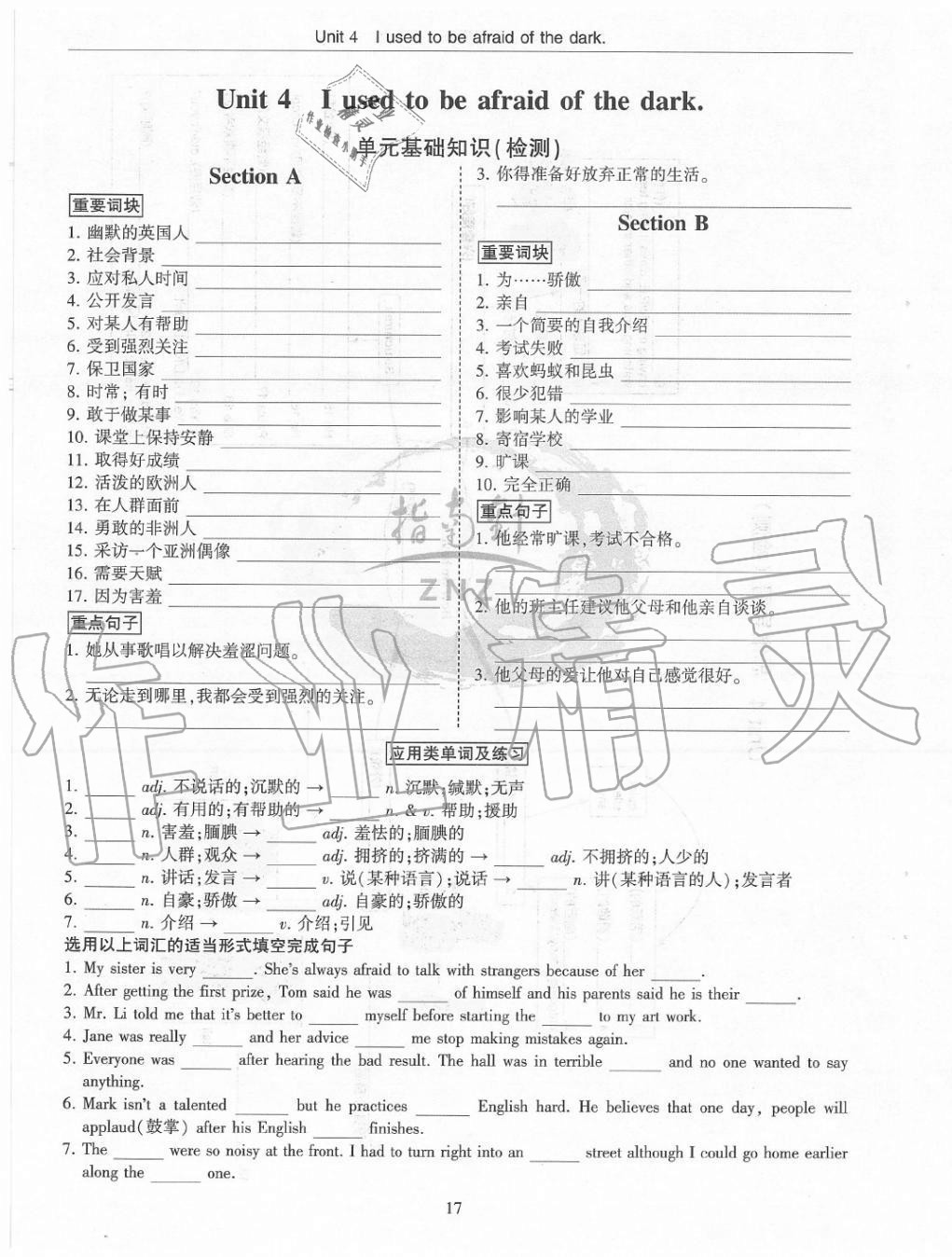 2020年指南针高分必备九年级英语全一册人教版 第32页