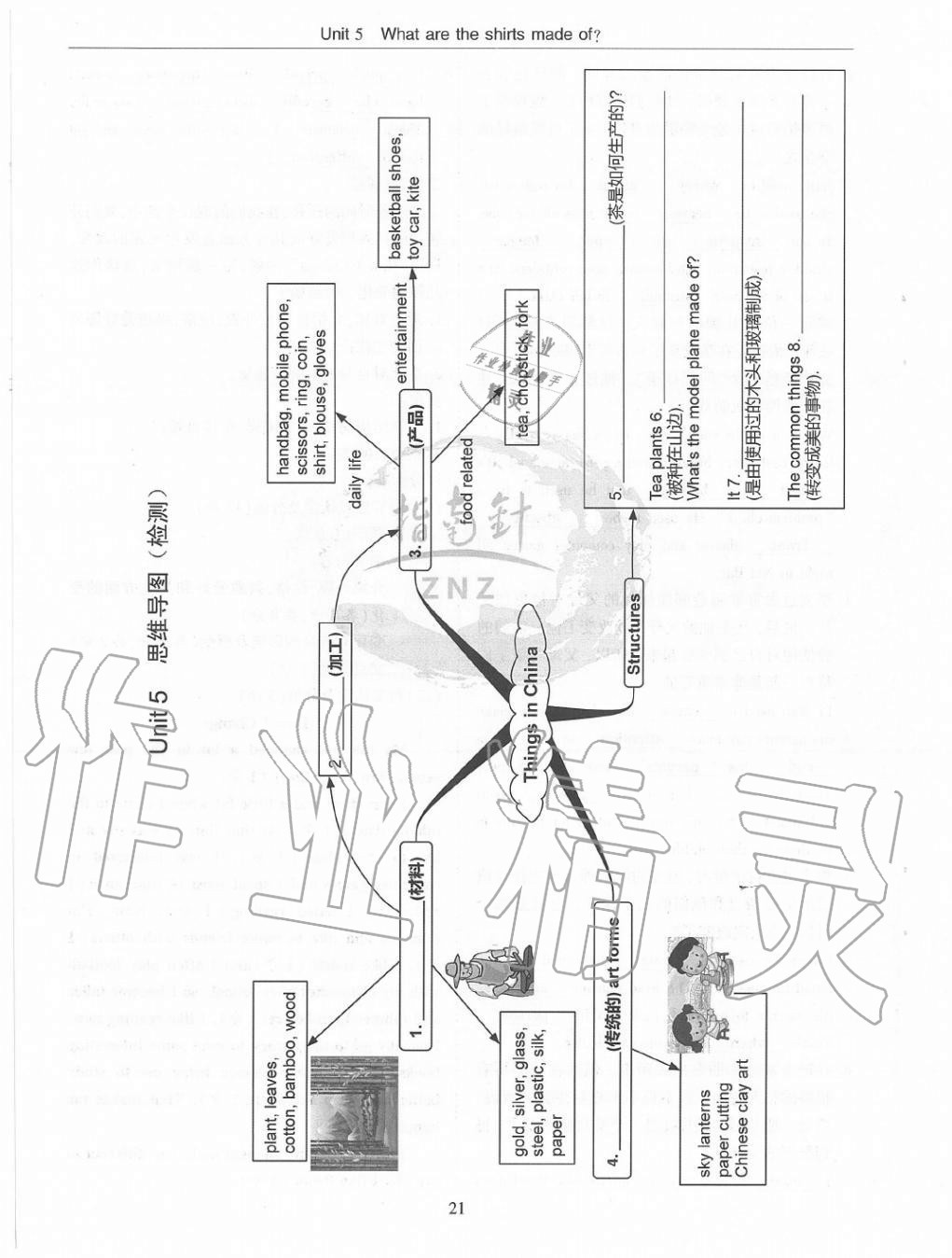 2020年指南针高分必备九年级英语全一册人教版 第40页